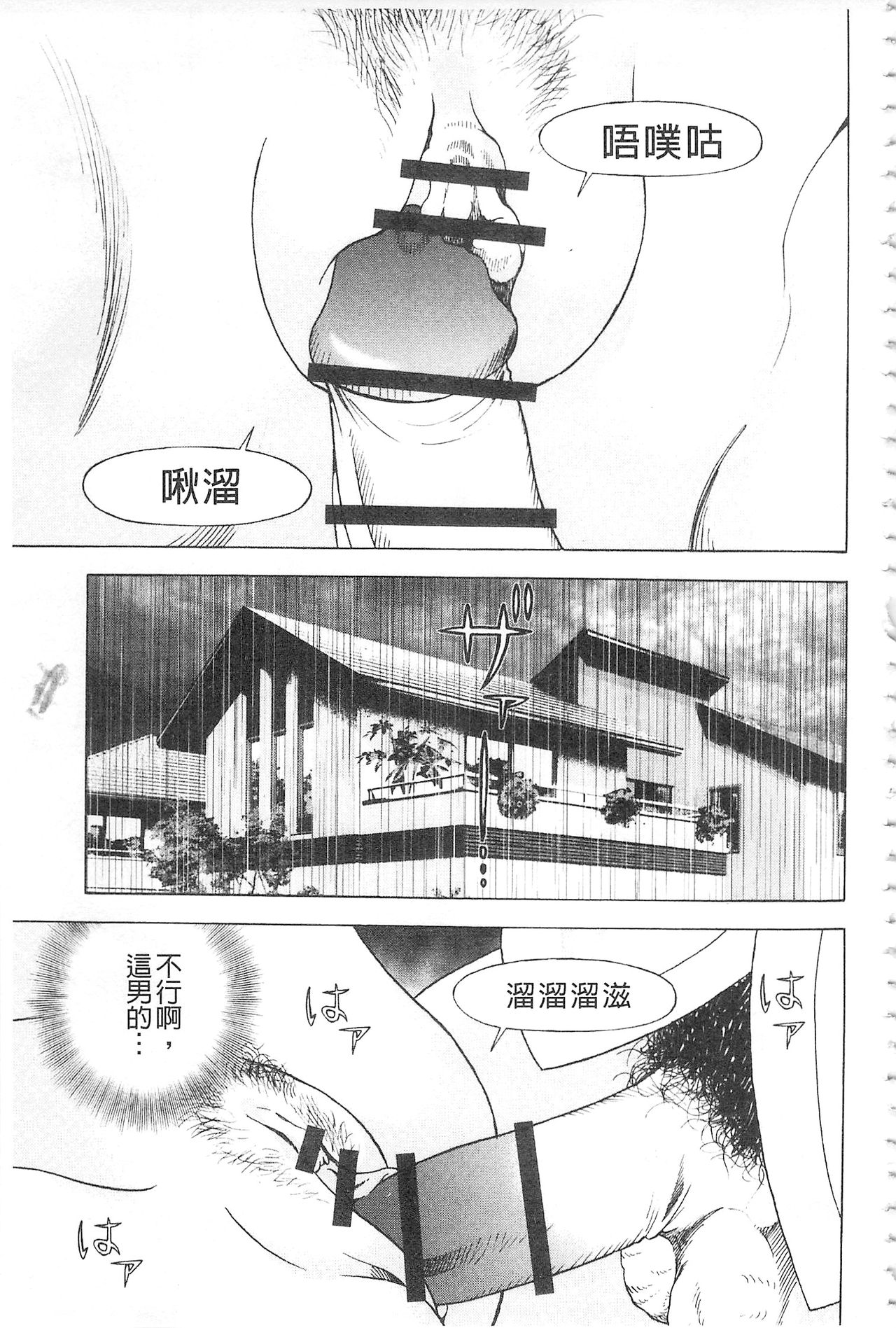 [遊人] 母禁箱 2 [中国翻訳]