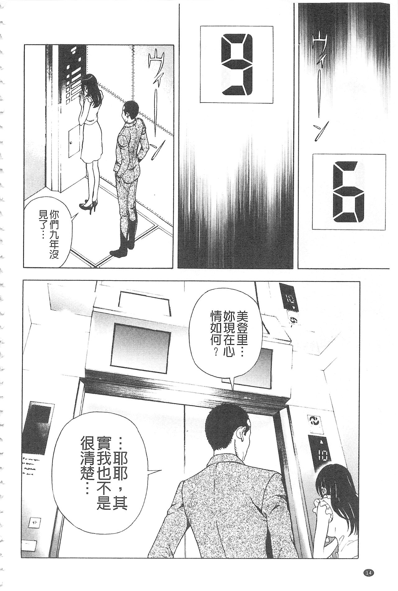 [遊人] 母禁箱 2 [中国翻訳]