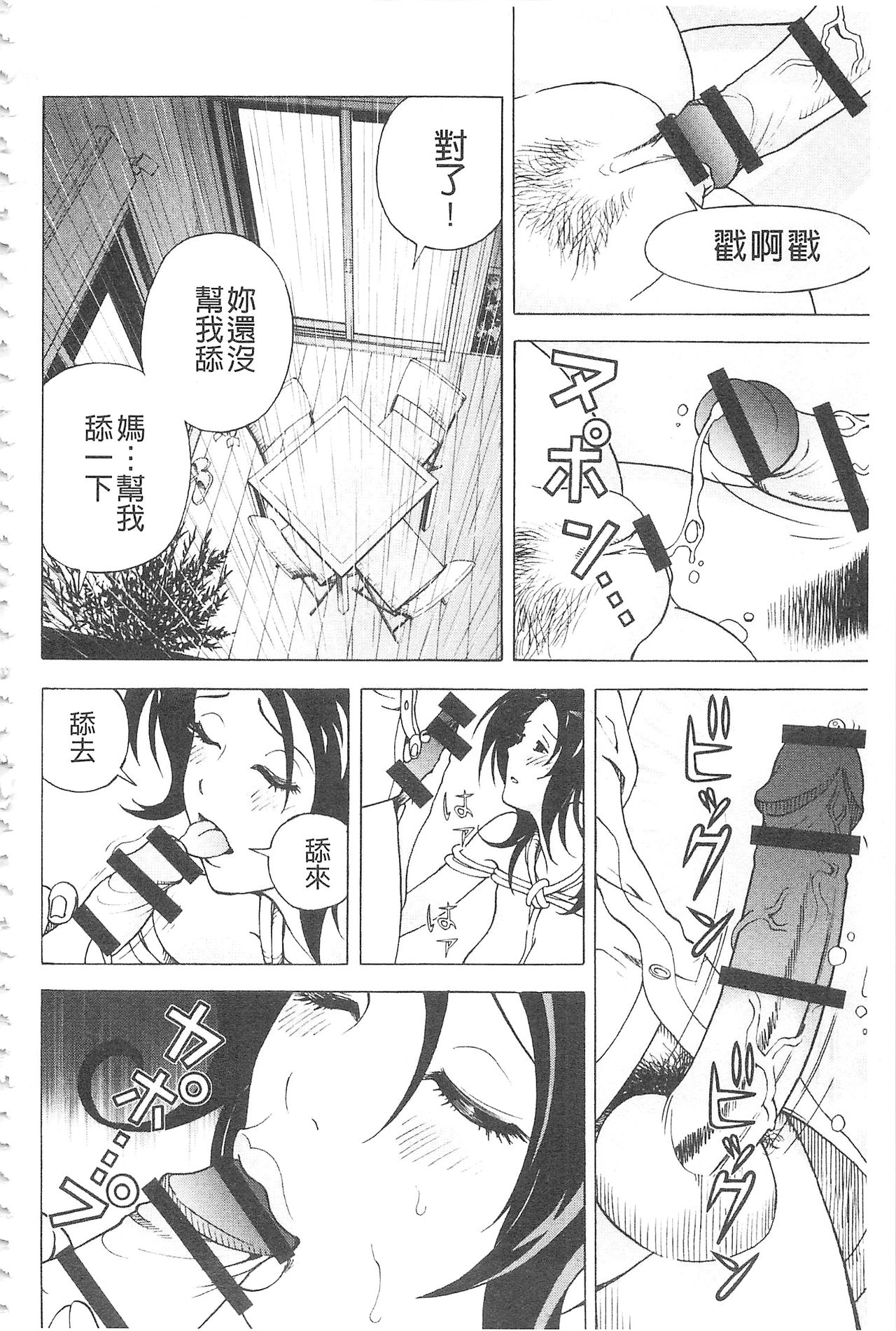 [遊人] 母禁箱 2 [中国翻訳]