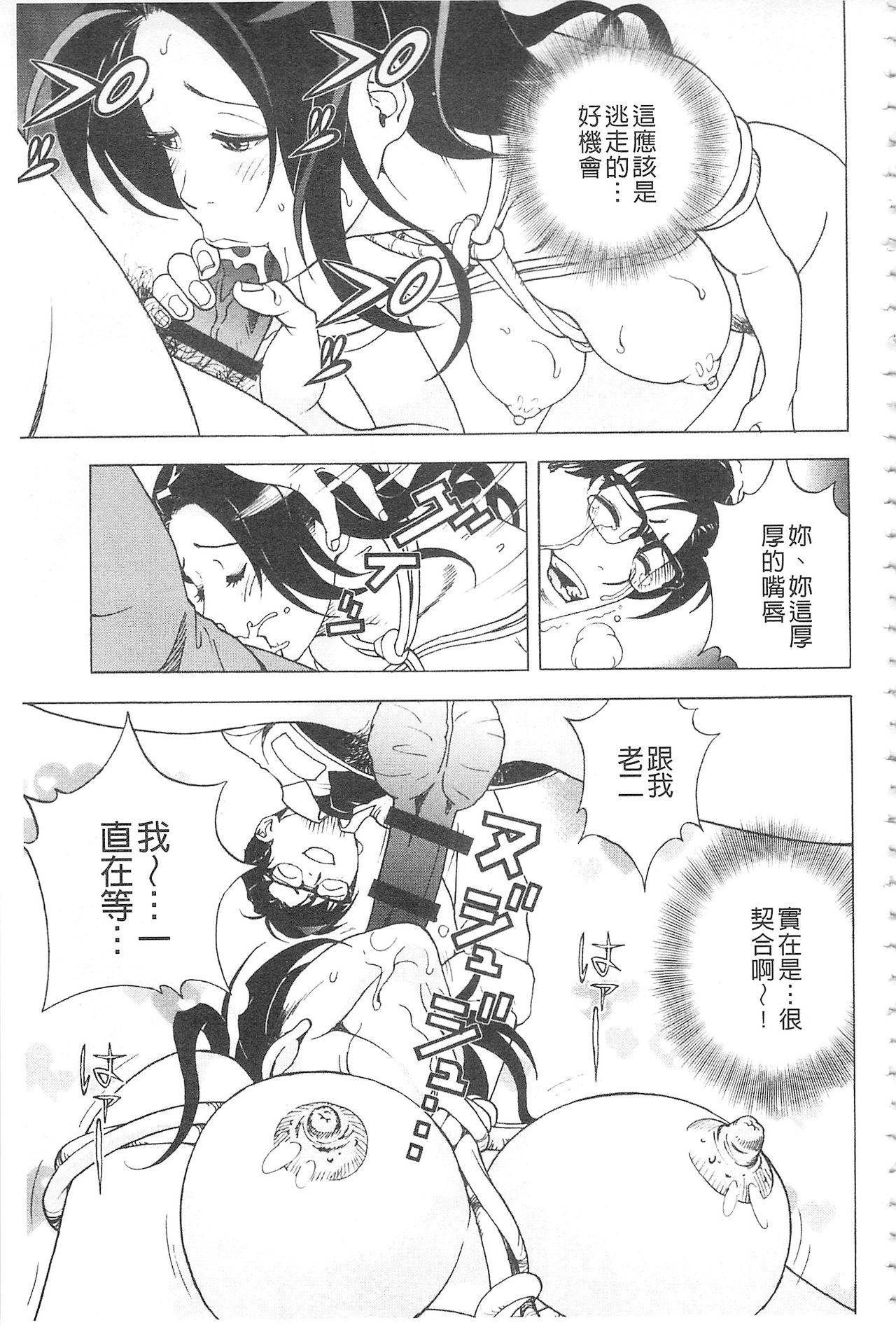 [遊人] 母禁箱 2 [中国翻訳]
