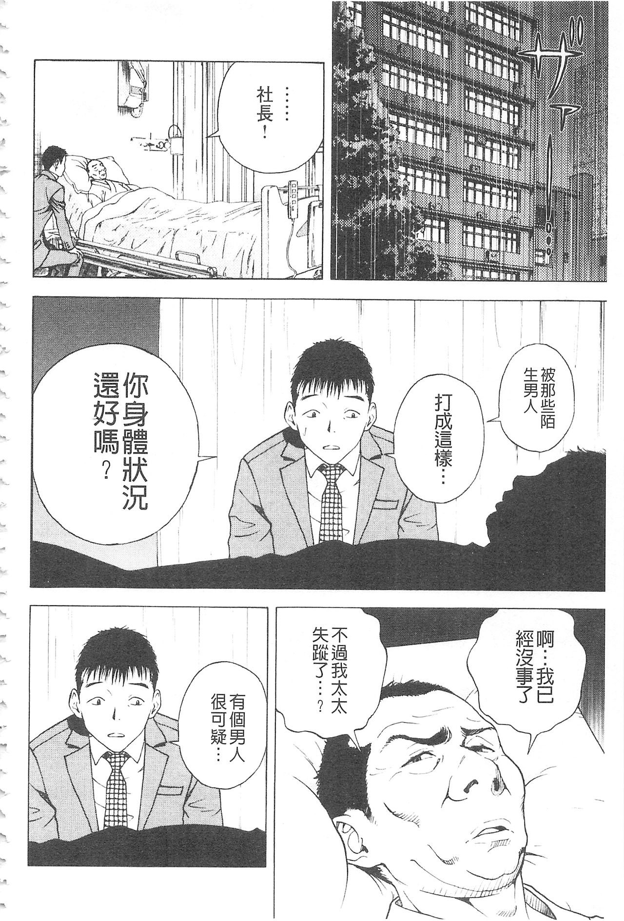 [遊人] 母禁箱 2 [中国翻訳]