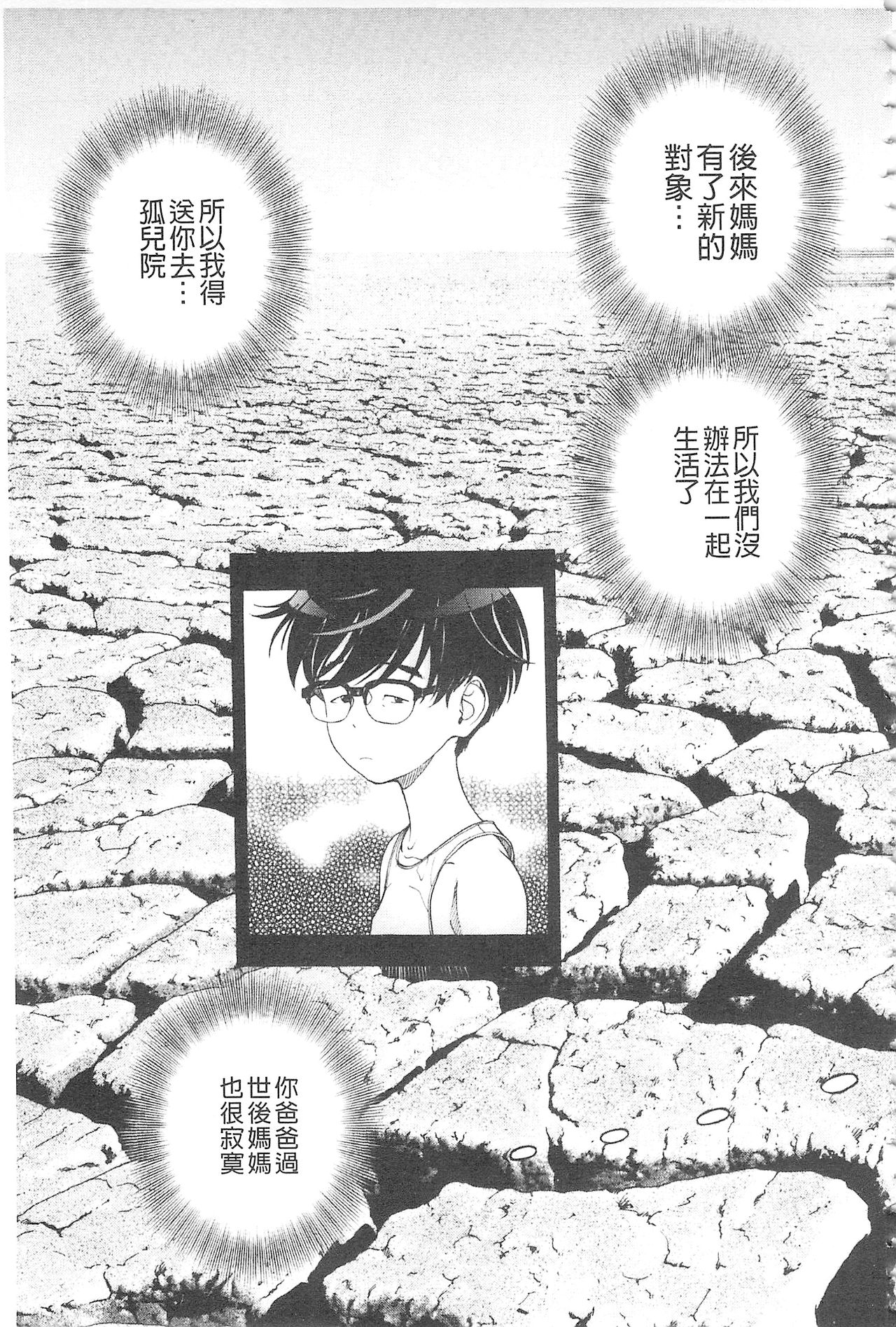 [遊人] 母禁箱 2 [中国翻訳]