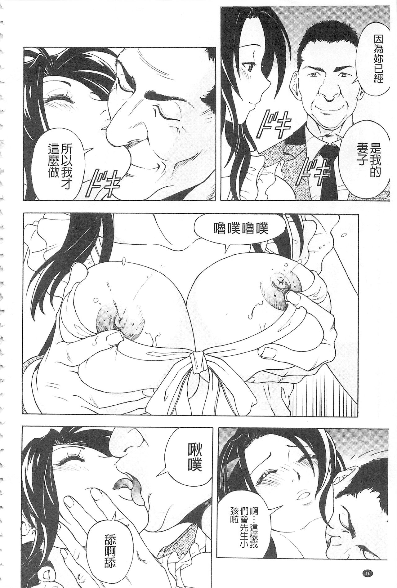 [遊人] 母禁箱 2 [中国翻訳]