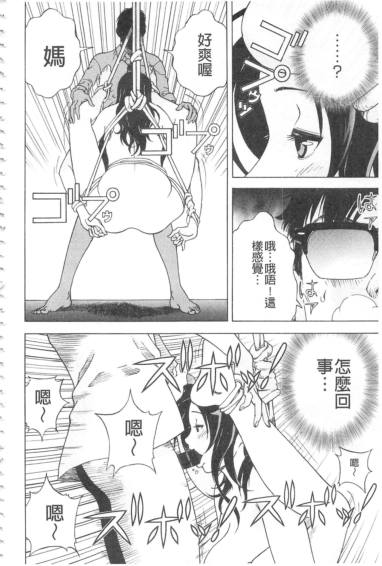 [遊人] 母禁箱 2 [中国翻訳]