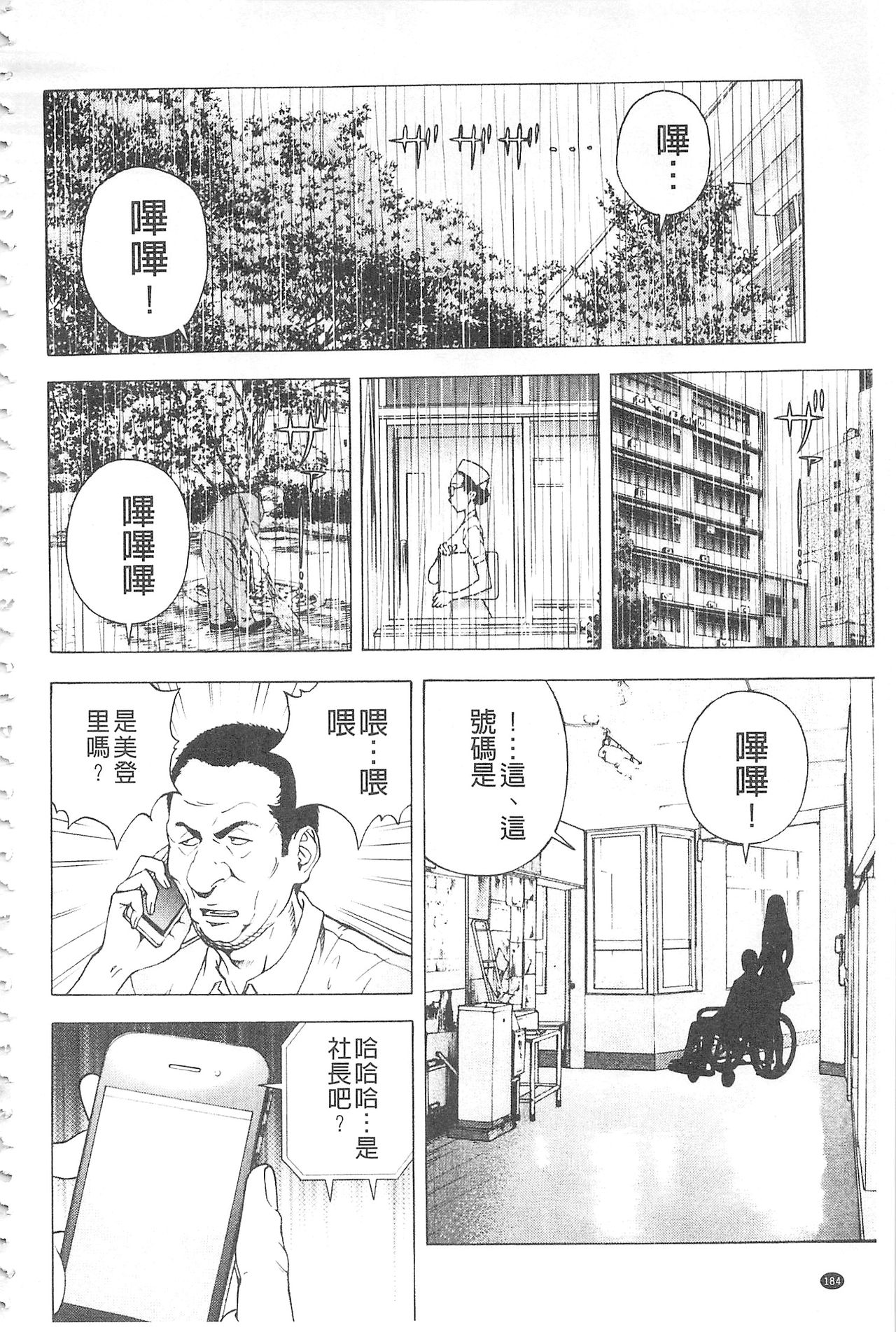 [遊人] 母禁箱 2 [中国翻訳]