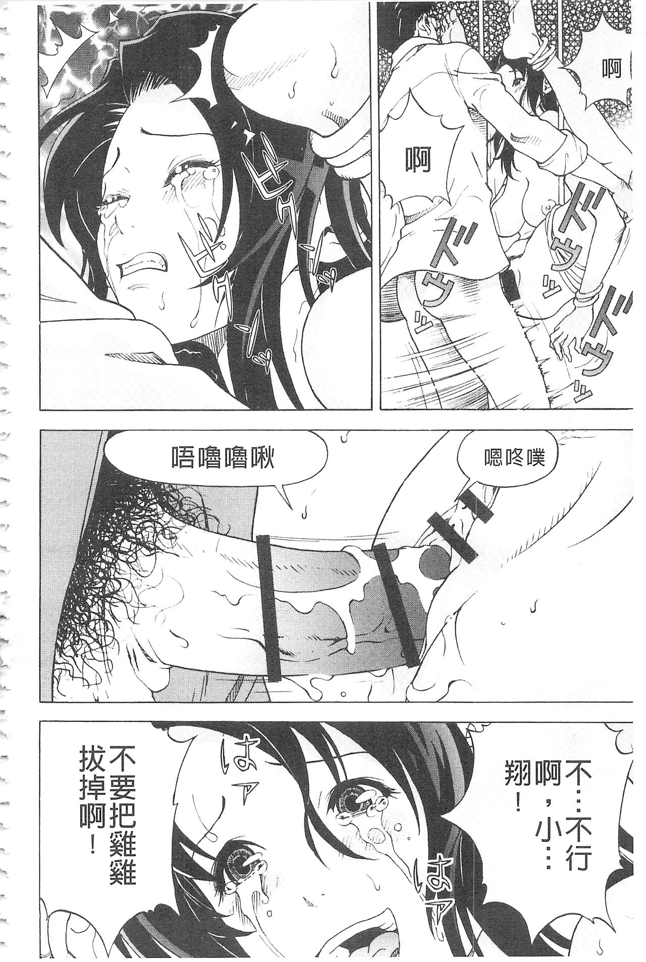 [遊人] 母禁箱 2 [中国翻訳]