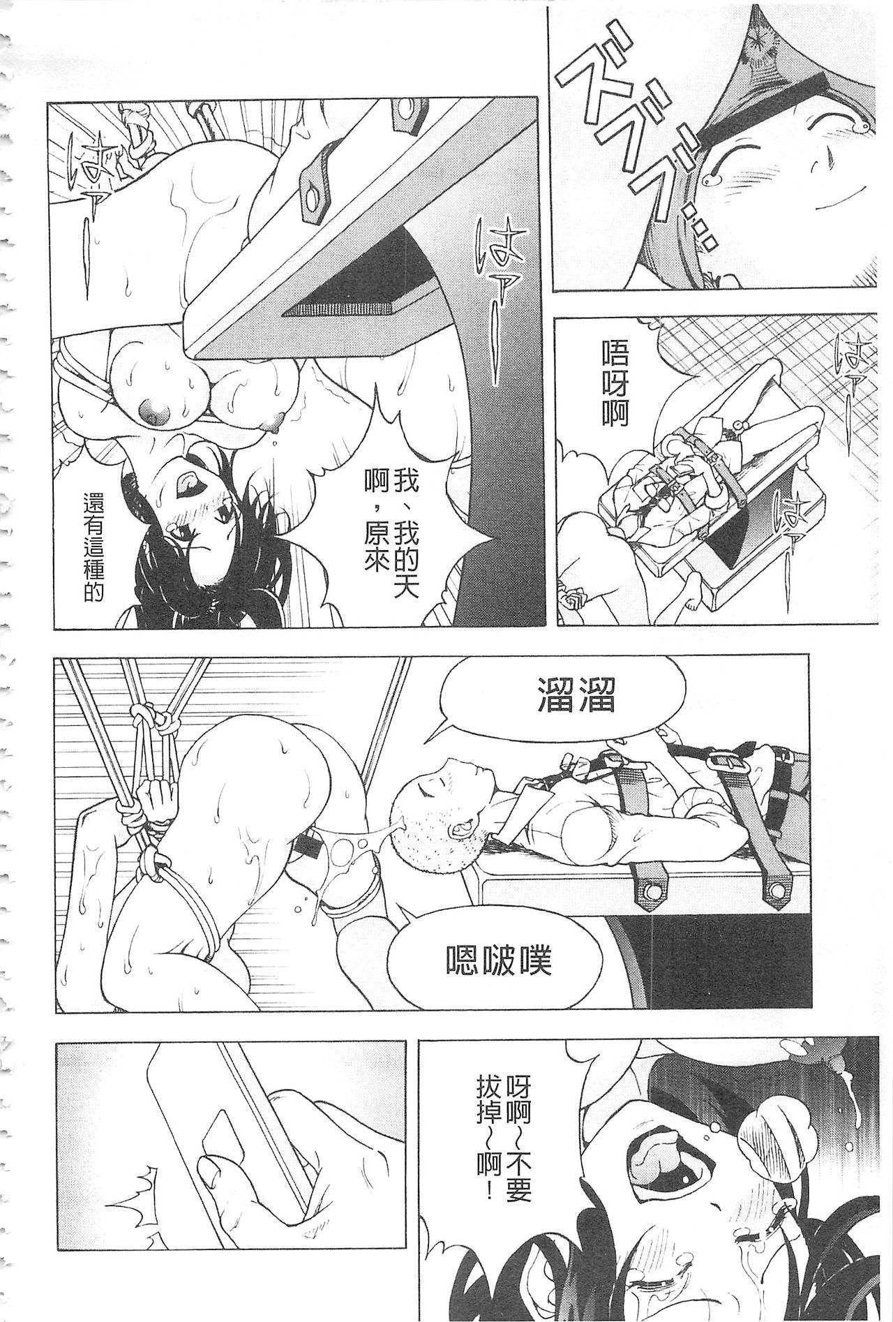 [遊人] 母禁箱 2 [中国翻訳]