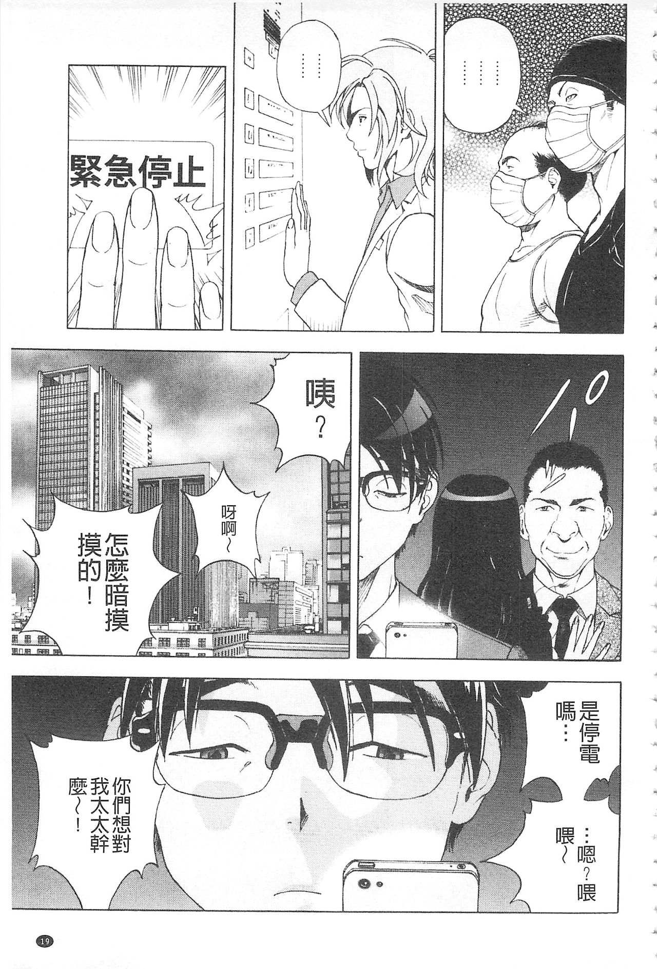 [遊人] 母禁箱 2 [中国翻訳]