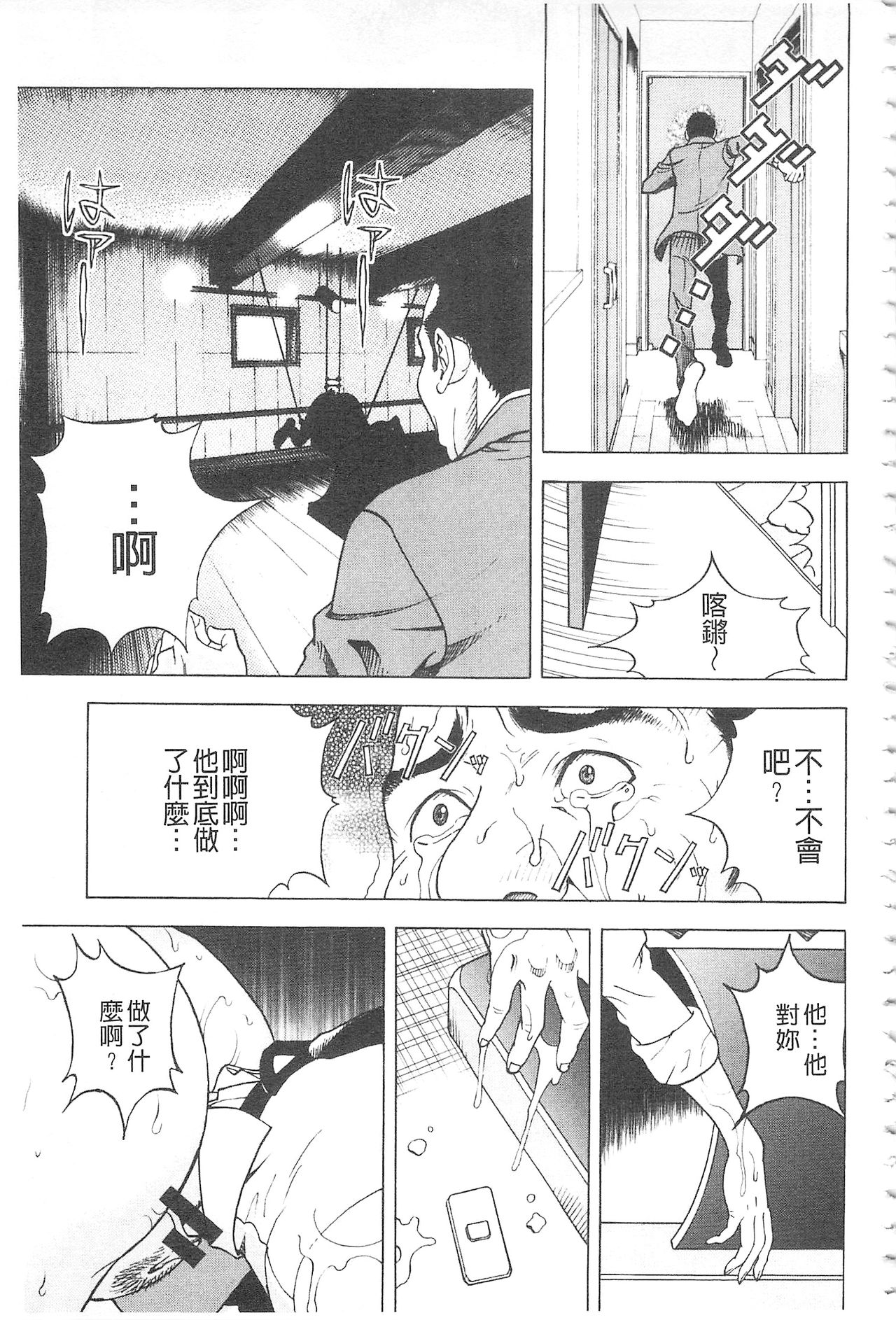 [遊人] 母禁箱 2 [中国翻訳]