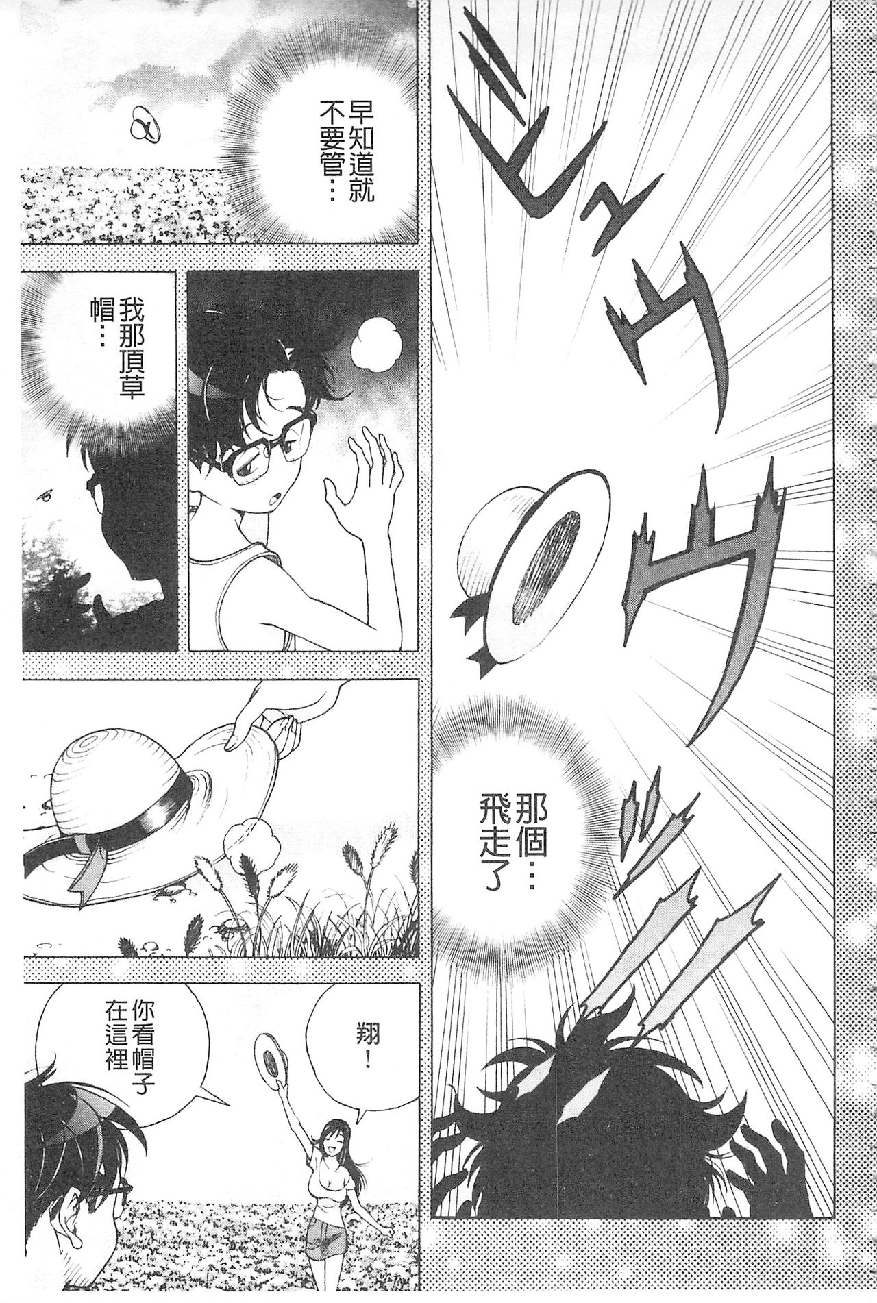 [遊人] 母禁箱 2 [中国翻訳]