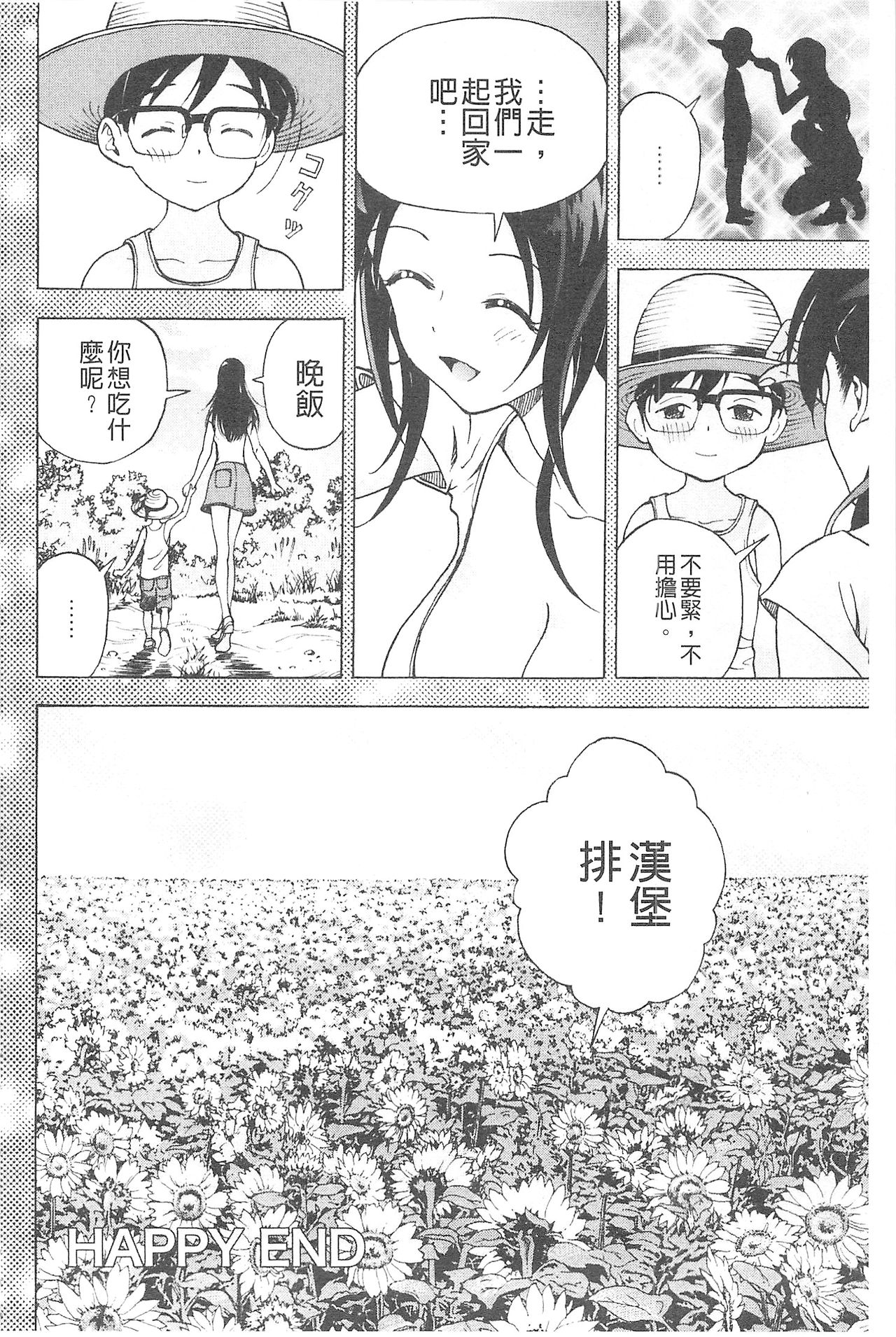 [遊人] 母禁箱 2 [中国翻訳]