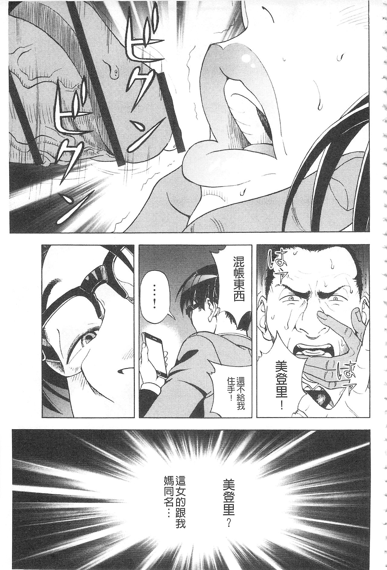 [遊人] 母禁箱 2 [中国翻訳]