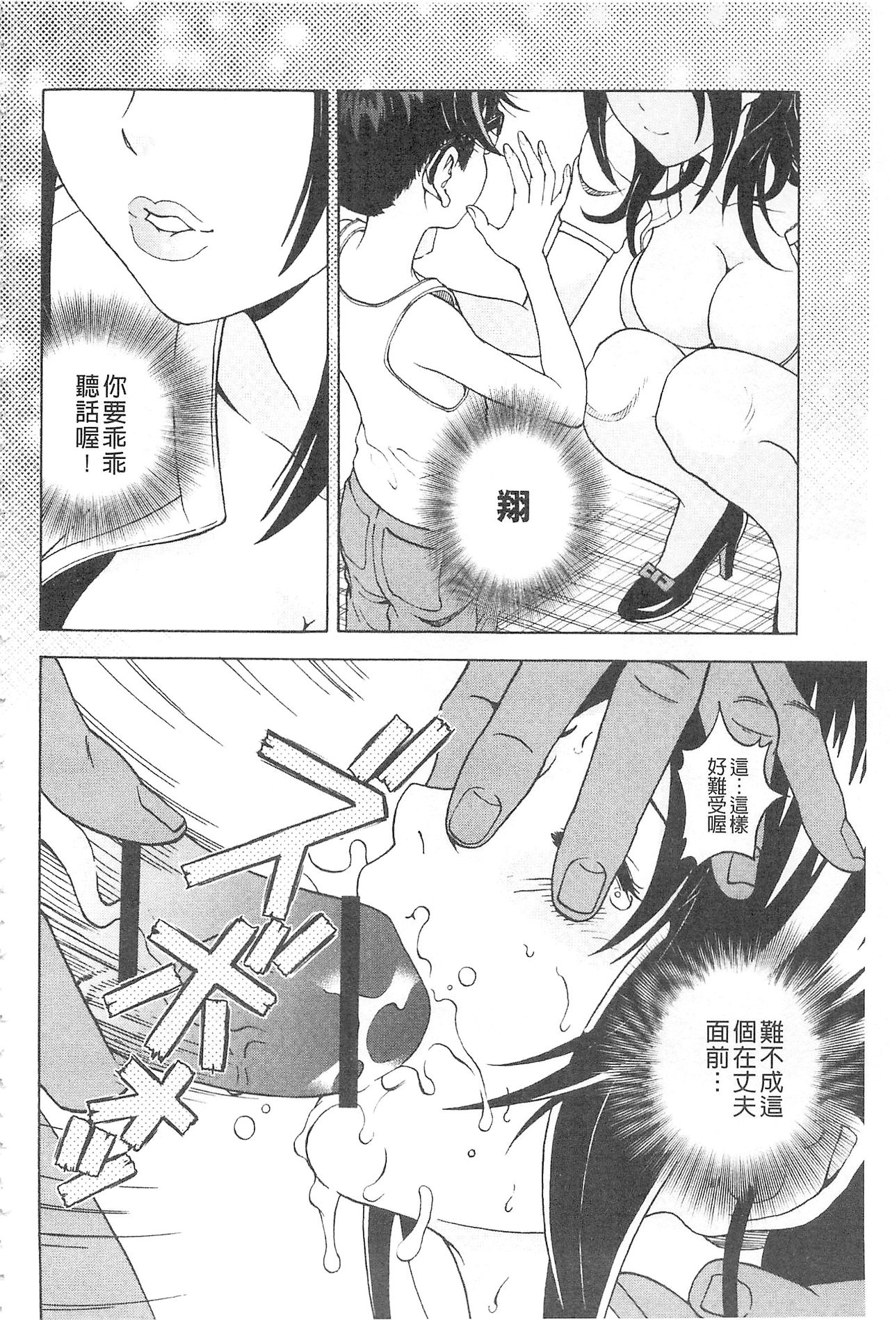 [遊人] 母禁箱 2 [中国翻訳]