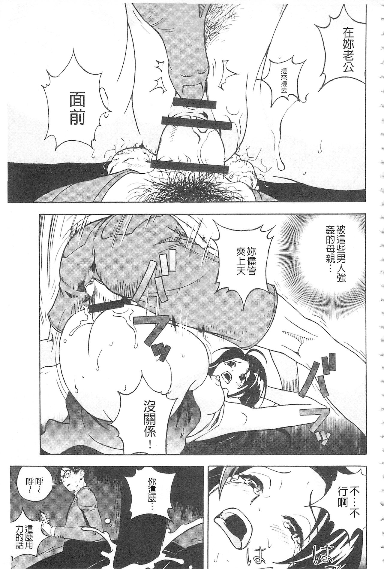 [遊人] 母禁箱 2 [中国翻訳]