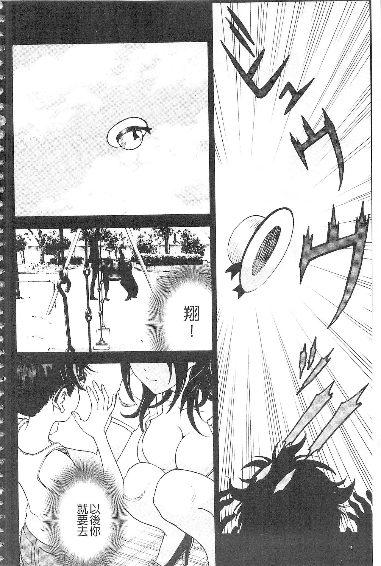 [遊人] 母禁箱 2 [中国翻訳]