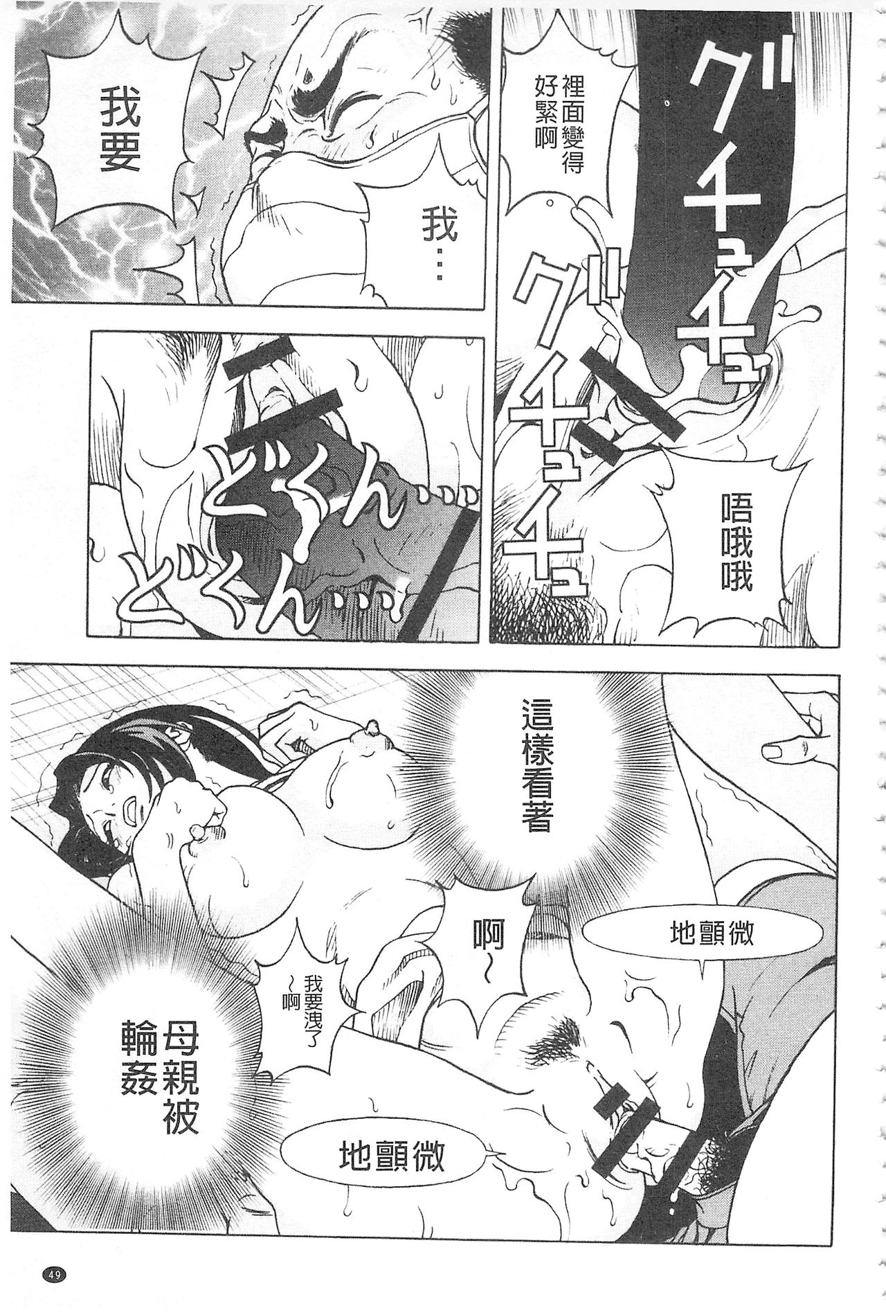 [遊人] 母禁箱 2 [中国翻訳]