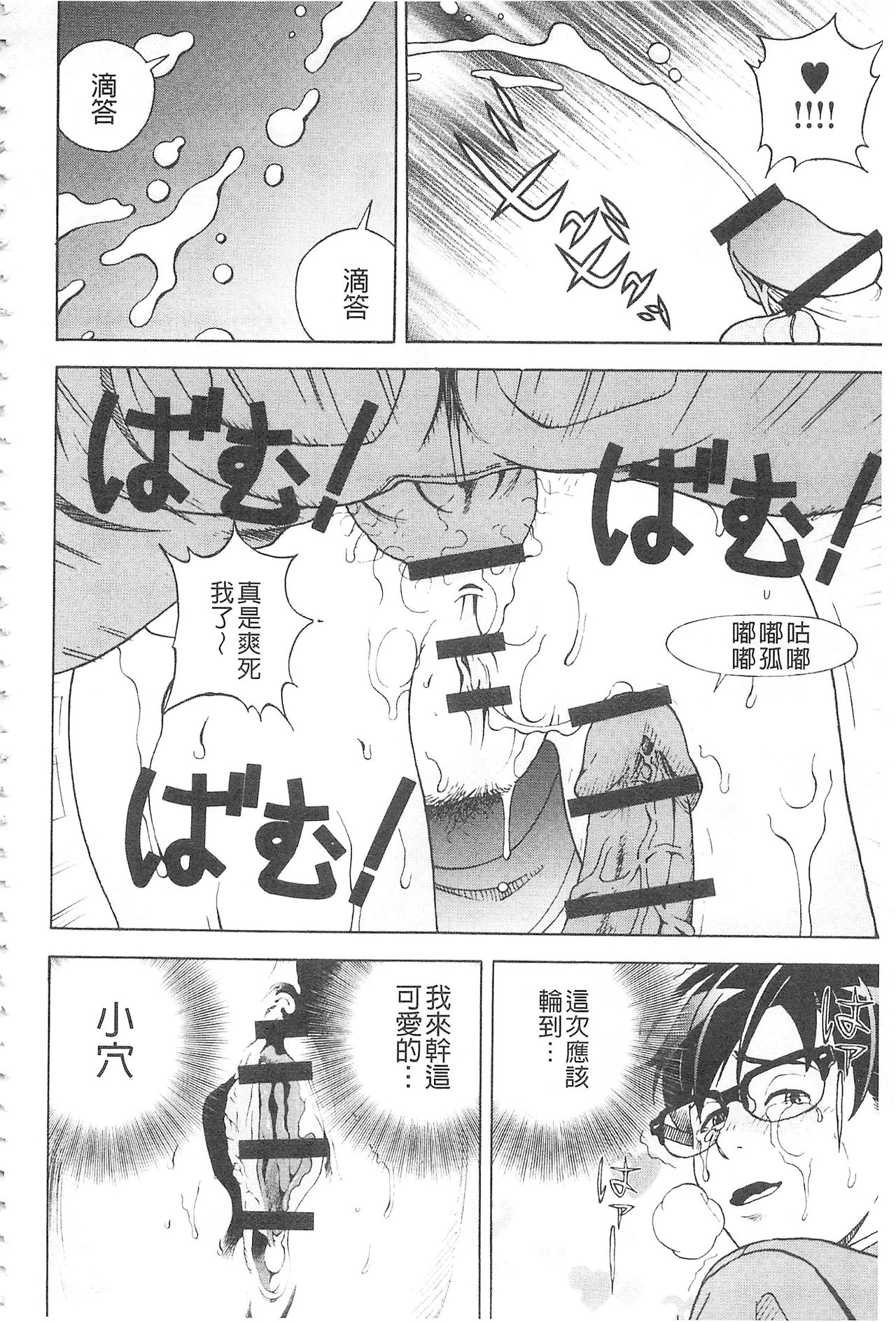 [遊人] 母禁箱 2 [中国翻訳]