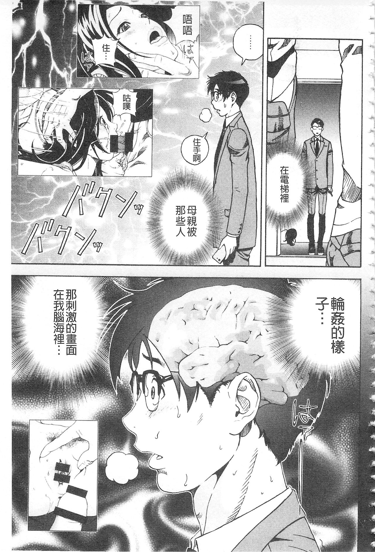 [遊人] 母禁箱 2 [中国翻訳]