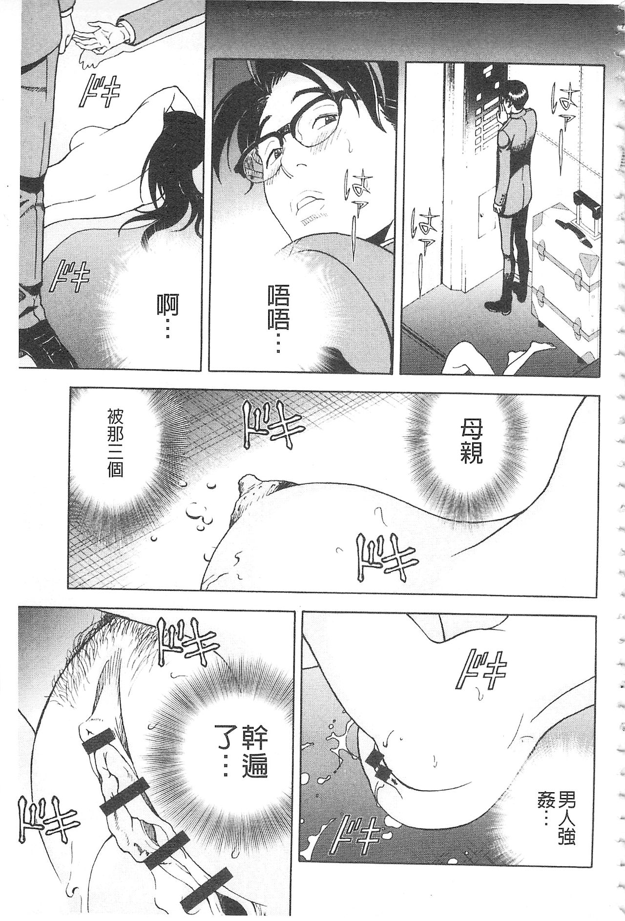 [遊人] 母禁箱 2 [中国翻訳]