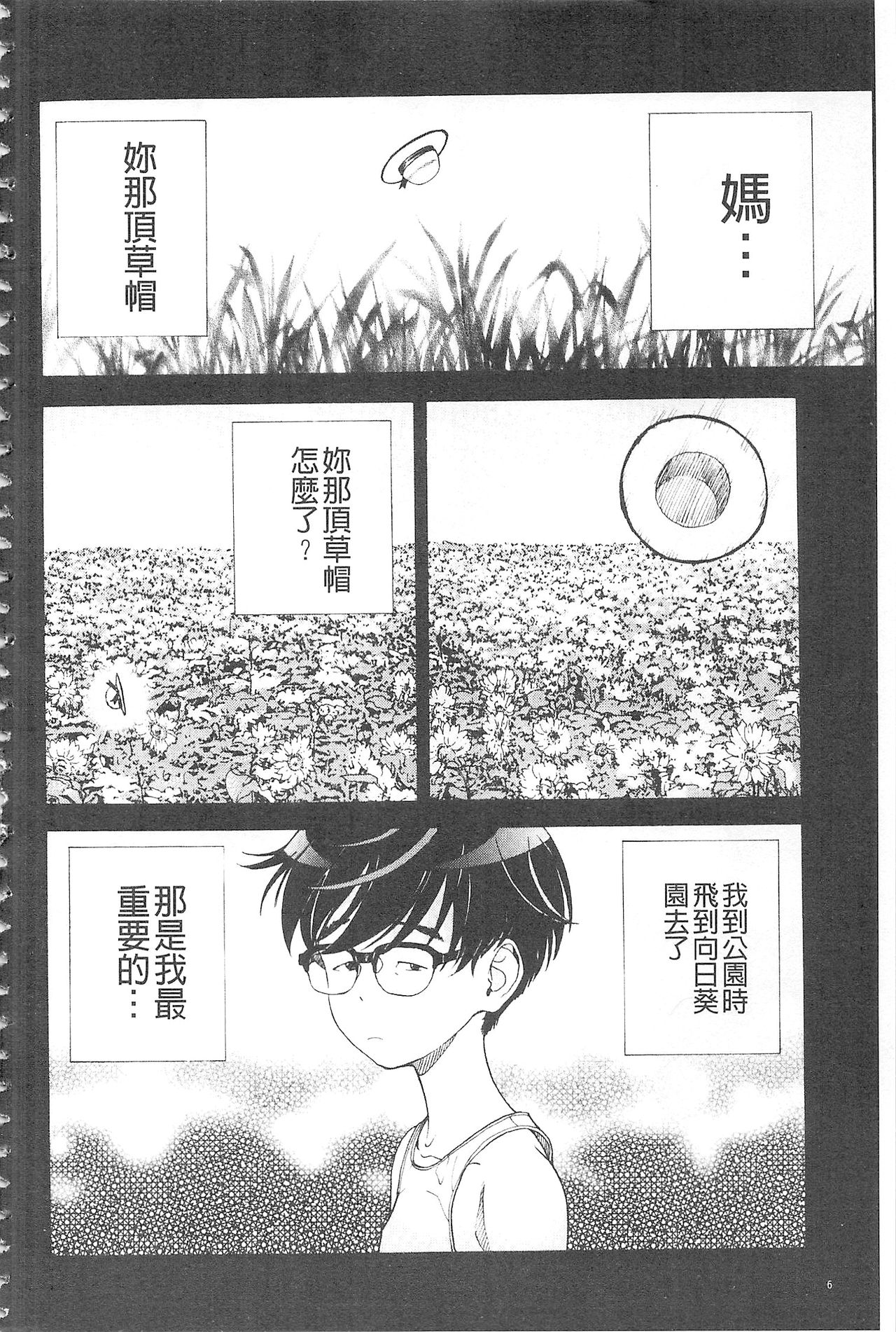 [遊人] 母禁箱 2 [中国翻訳]