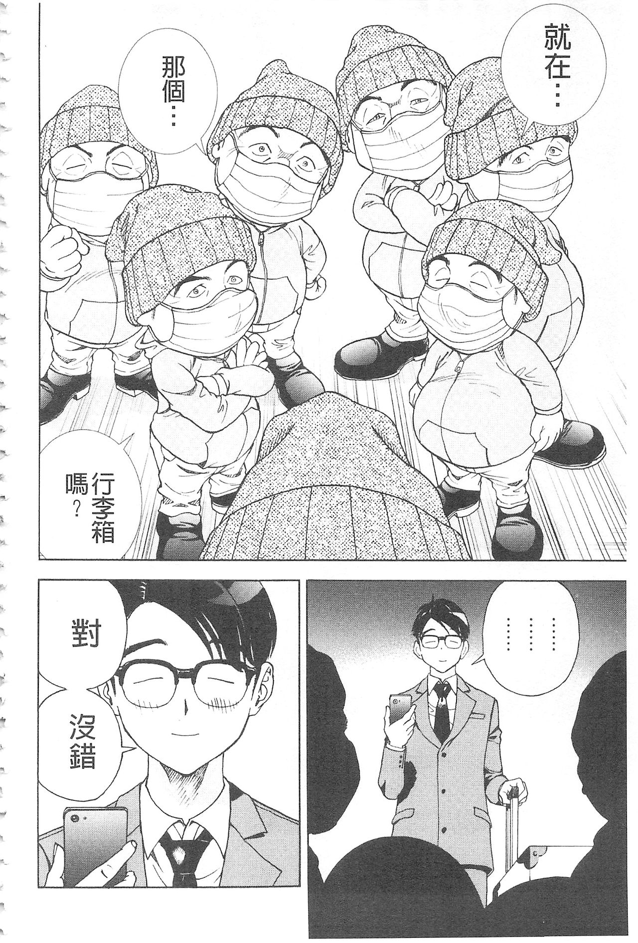 [遊人] 母禁箱 2 [中国翻訳]