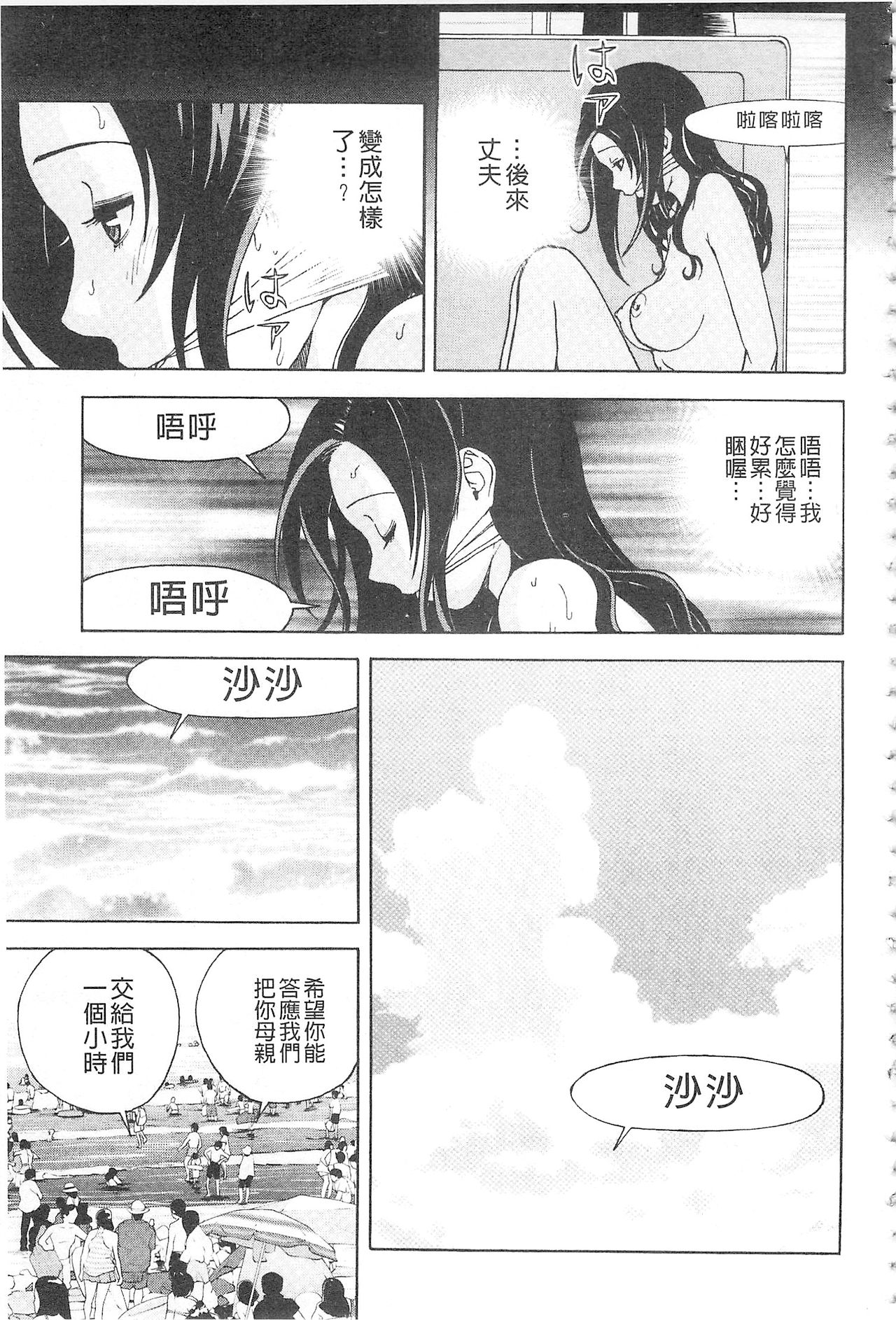 [遊人] 母禁箱 2 [中国翻訳]