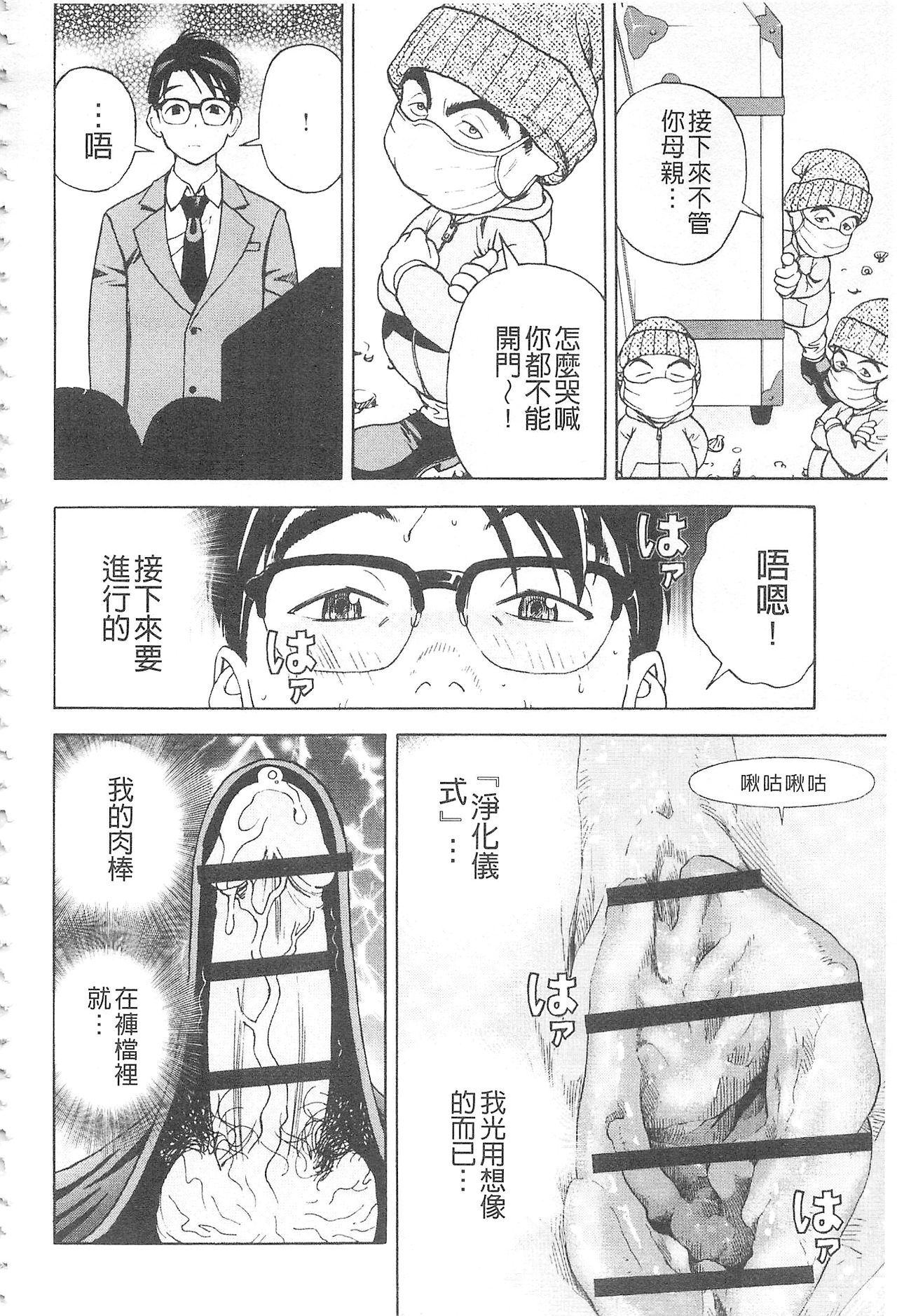 [遊人] 母禁箱 2 [中国翻訳]