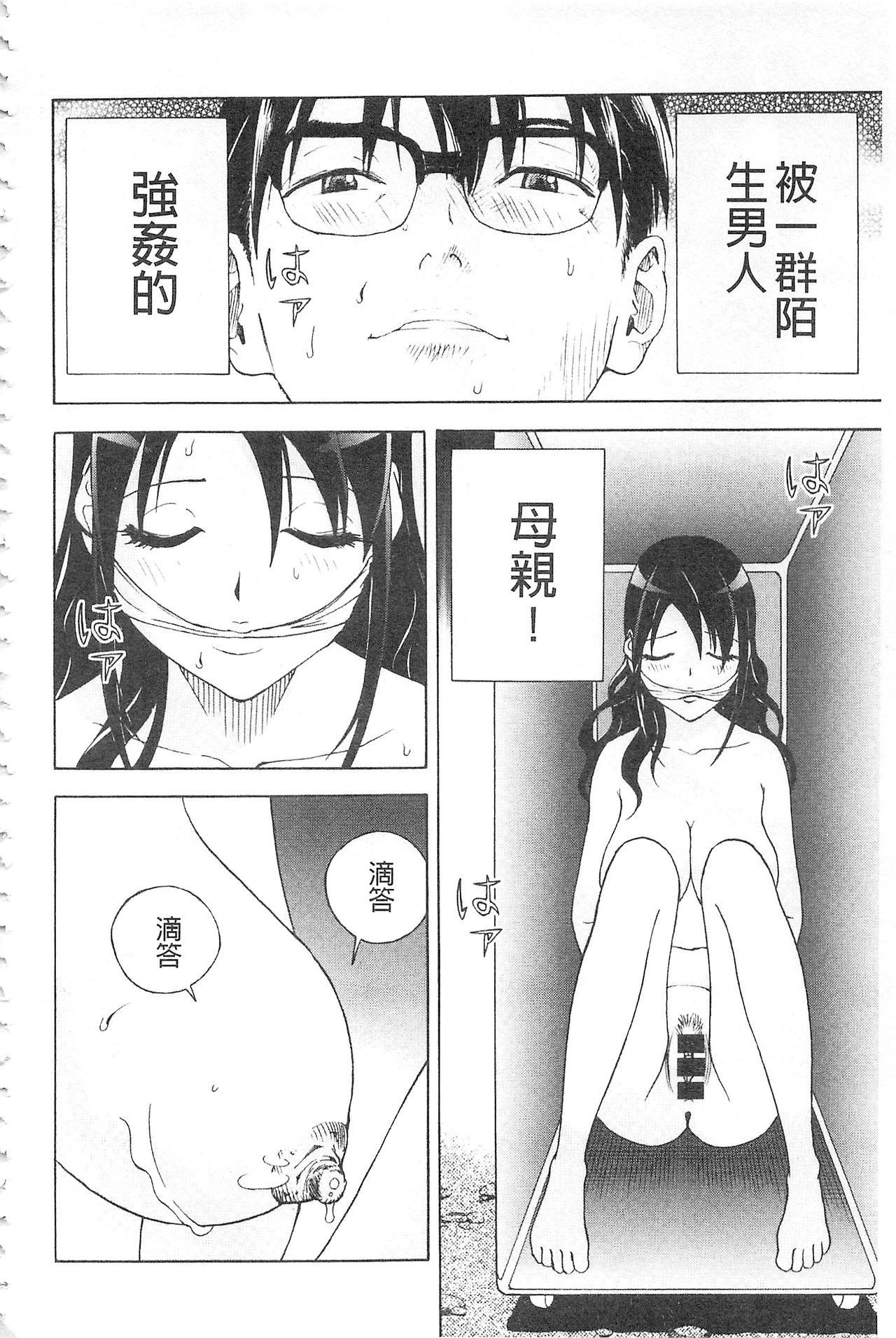 [遊人] 母禁箱 2 [中国翻訳]