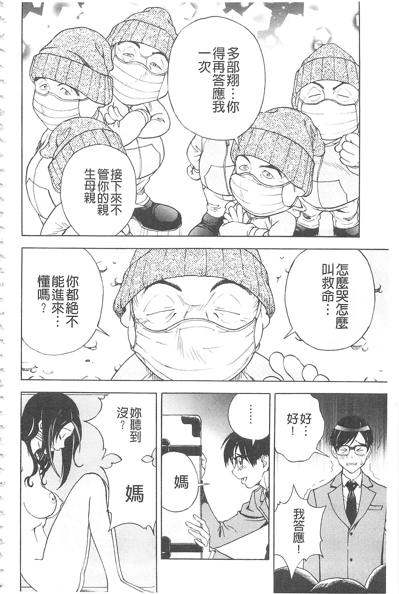 [遊人] 母禁箱 2 [中国翻訳]
