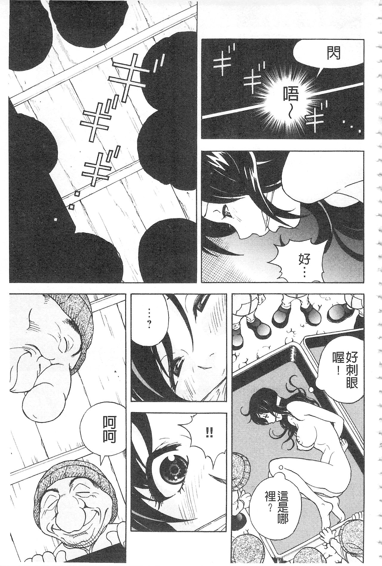 [遊人] 母禁箱 2 [中国翻訳]