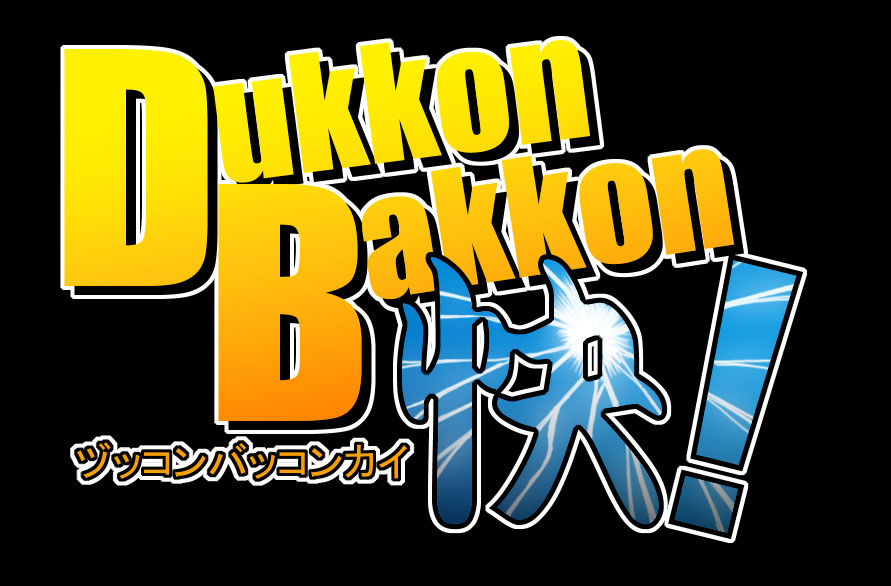 [ヲ花心] Dukkon Bakkon 快！ (ドラゴンボール) [英訳]