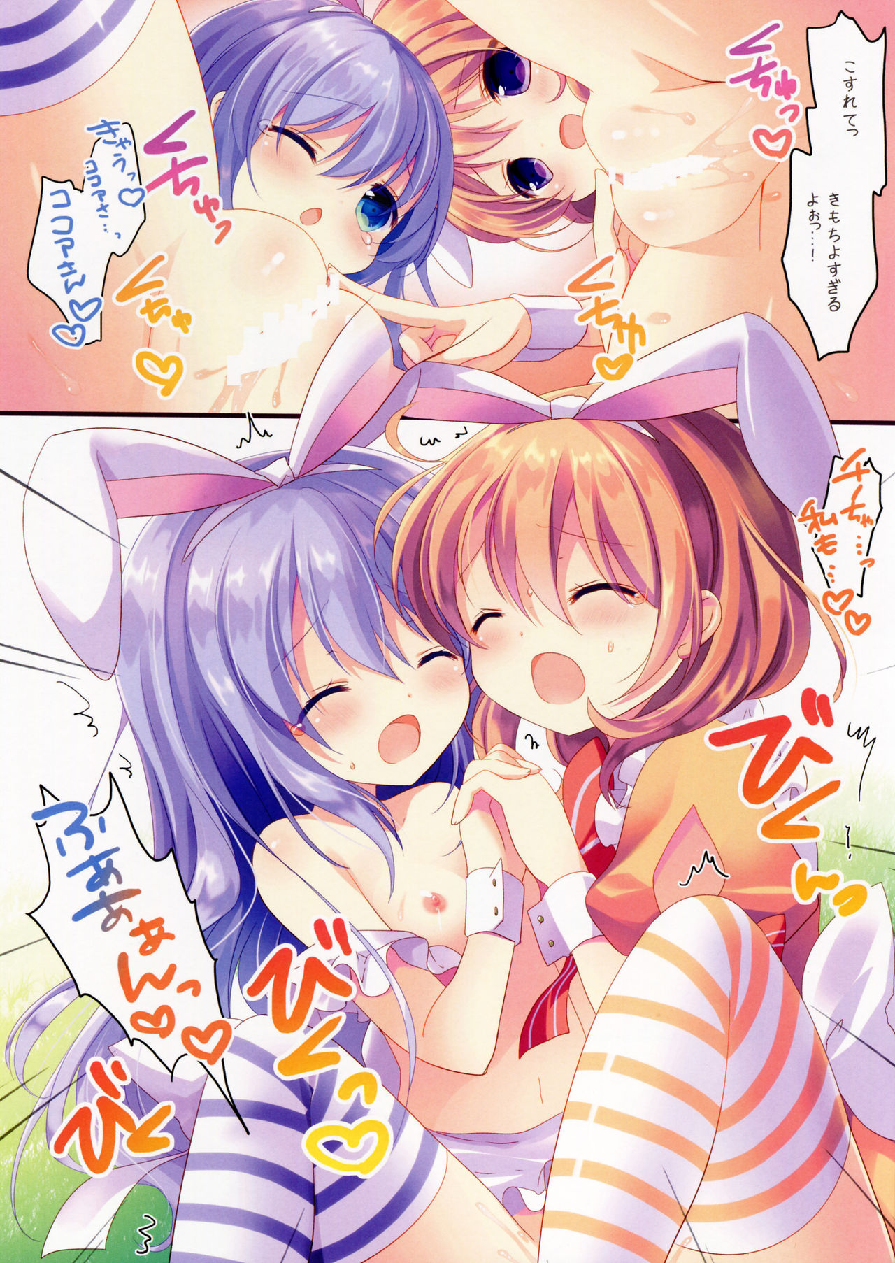 (COMIC1☆11) [@ism (青野りぼん)] ふしぎの国のチノちゃん (ご注文はうさぎですか?)
