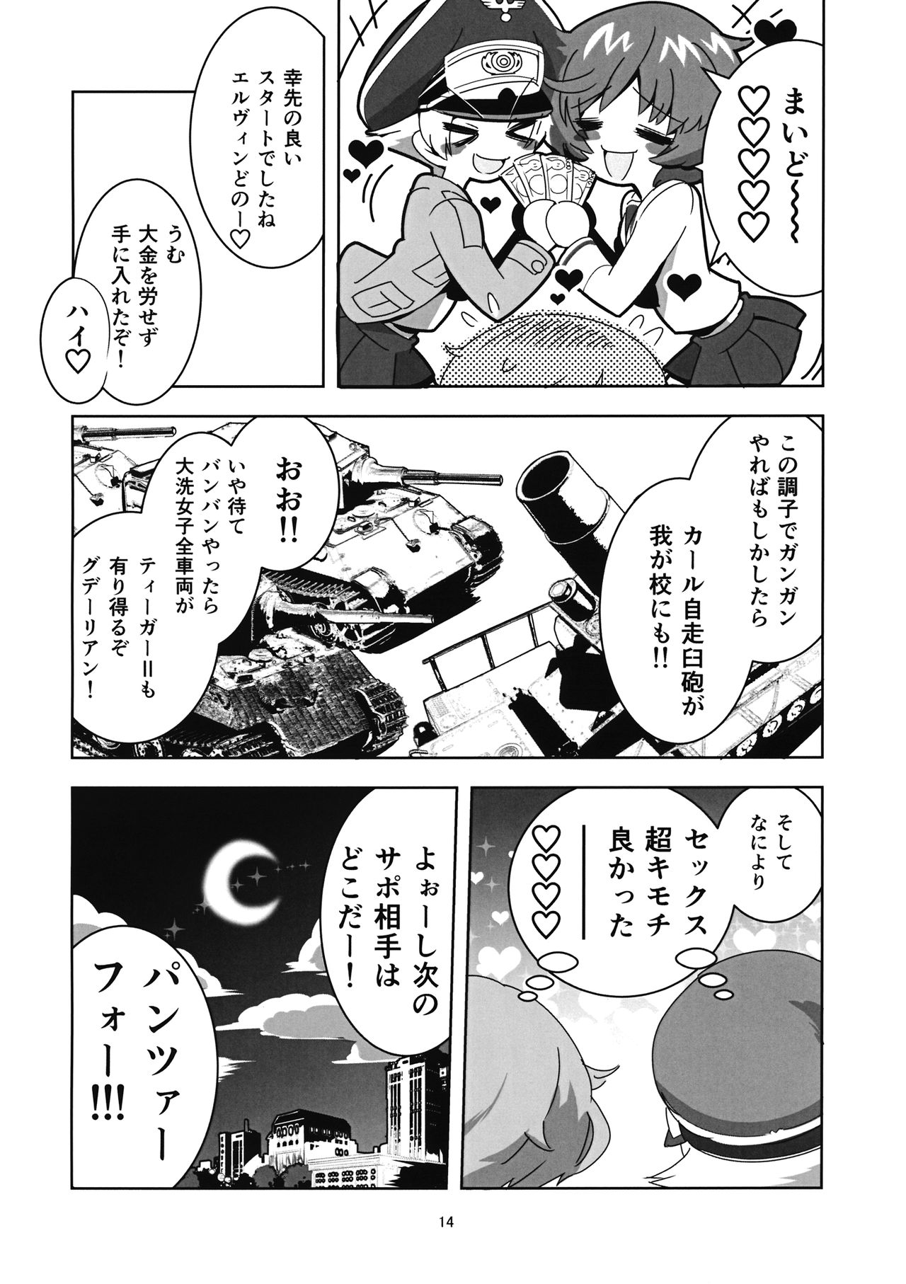 [小机城 (こづくえ)] 不肖・秋山優花里の援交講座 (ガールズ&パンツァー) [2017年1月4日]