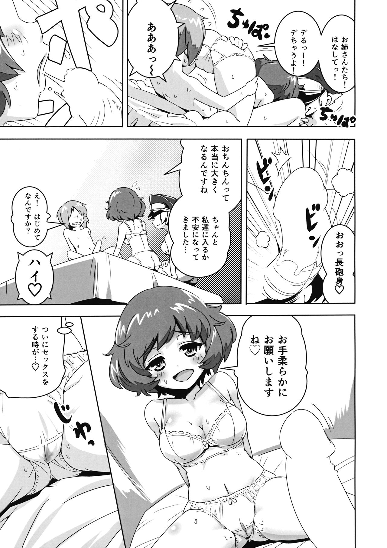 [小机城 (こづくえ)] 不肖・秋山優花里の援交講座 (ガールズ&パンツァー) [2017年1月4日]