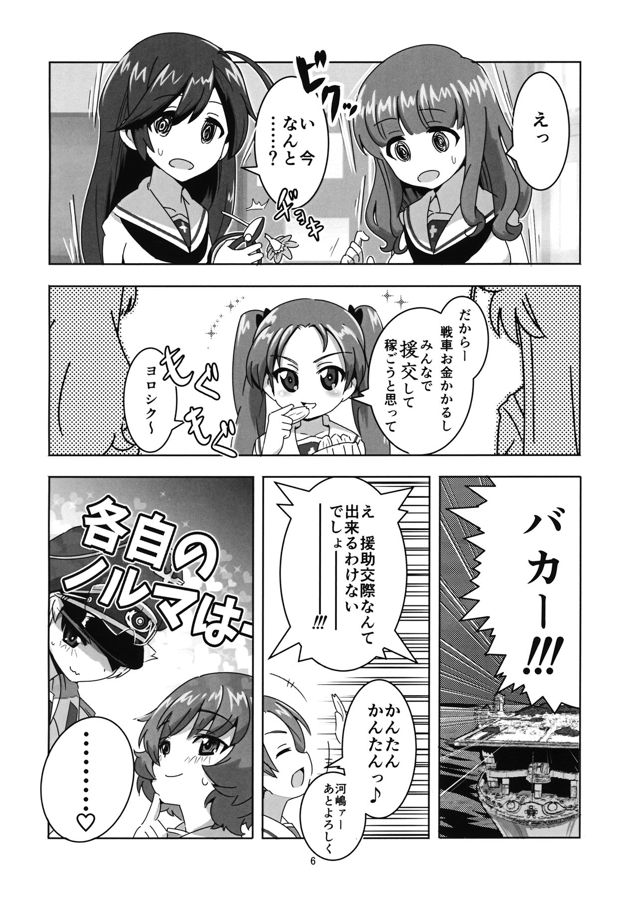 [小机城 (こづくえ)] 不肖・秋山優花里の援交講座 (ガールズ&パンツァー) [2017年1月4日]