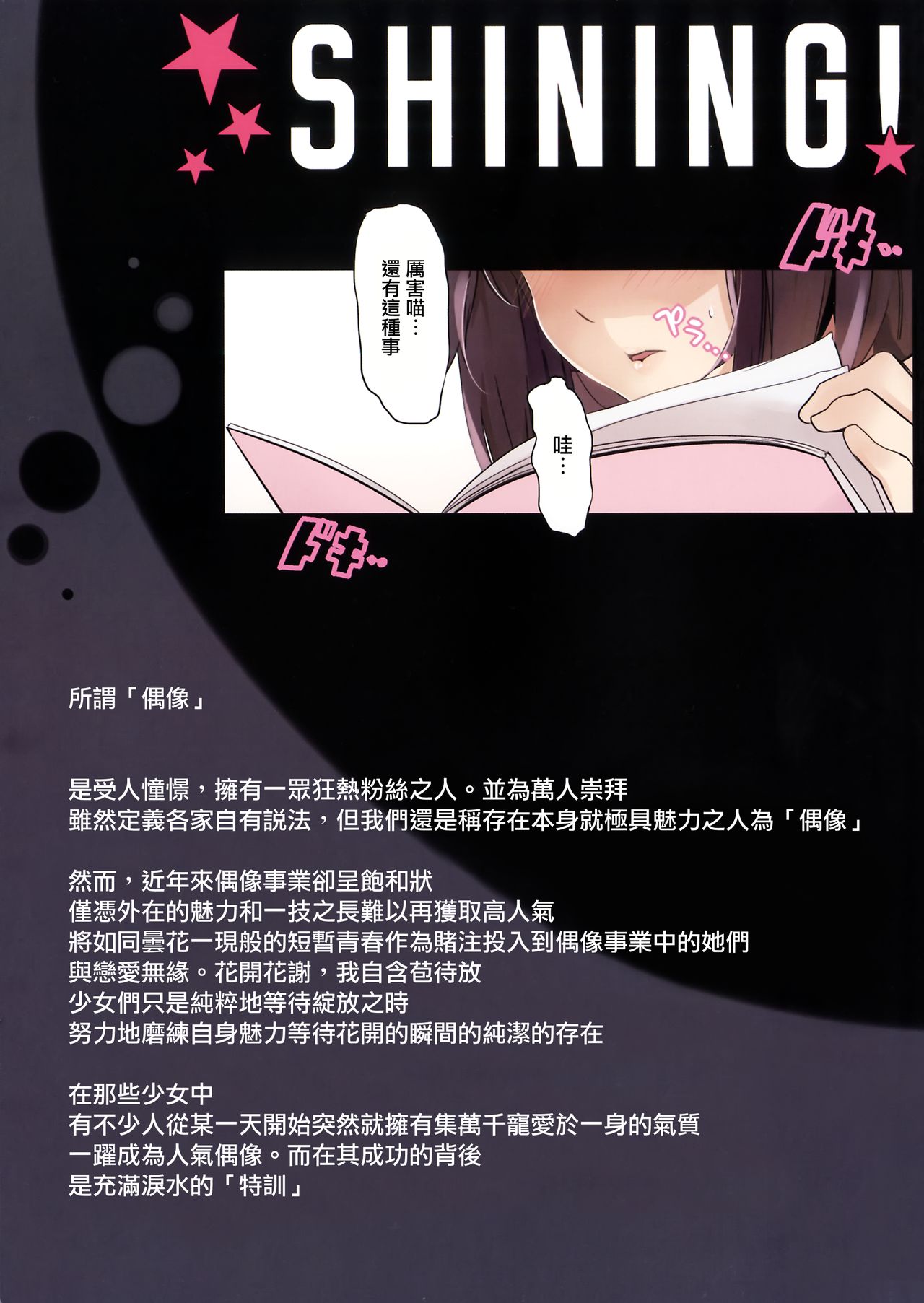 (C90) [関西漁業協同組合 (丸新)] SHINING! (アイドルマスター シンデレラガールズ) [中国翻訳]