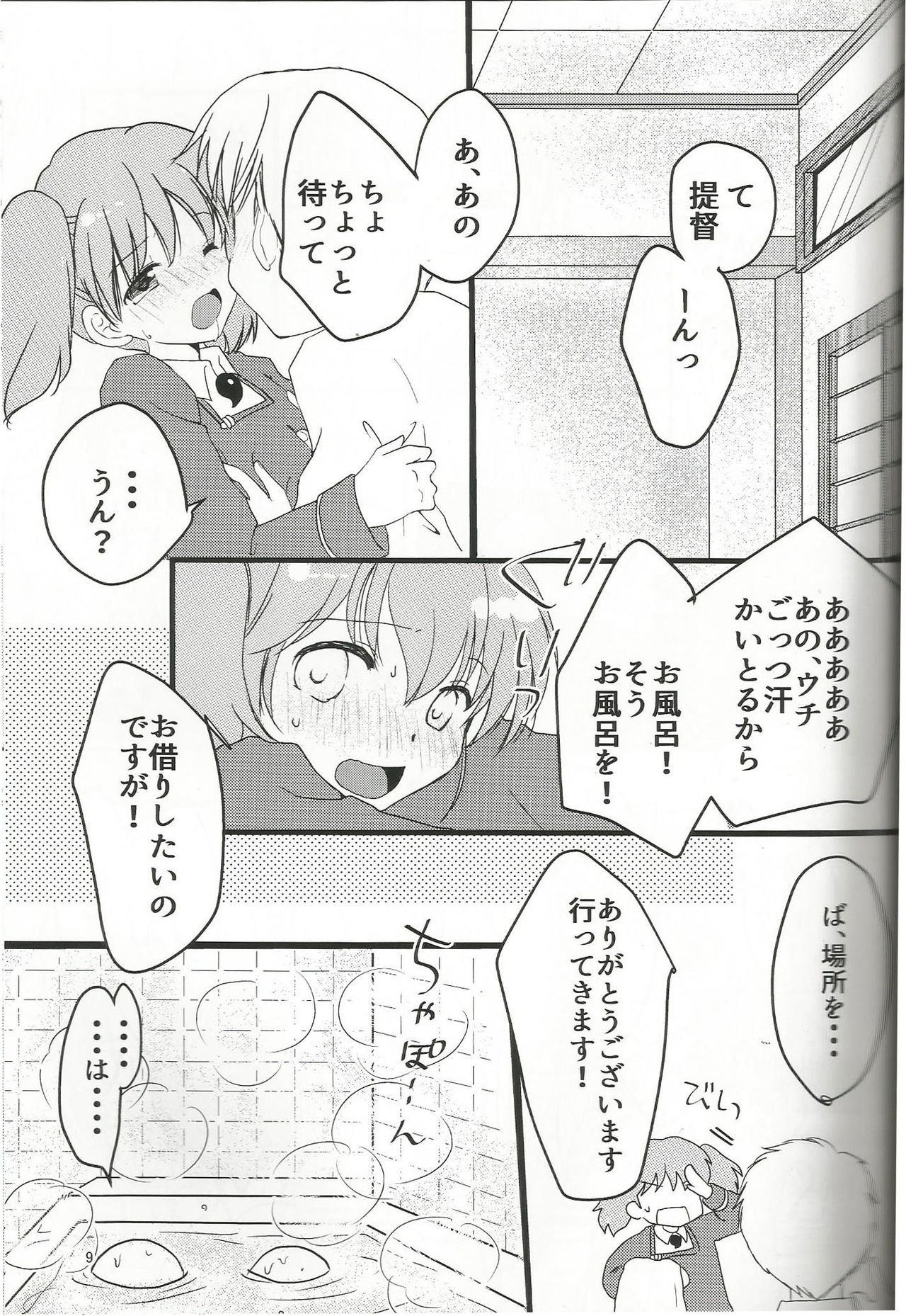 (C91) [天然同盟 (はるら)] あまい夢のはじまり。 (艦隊これくしょん -艦これ-)