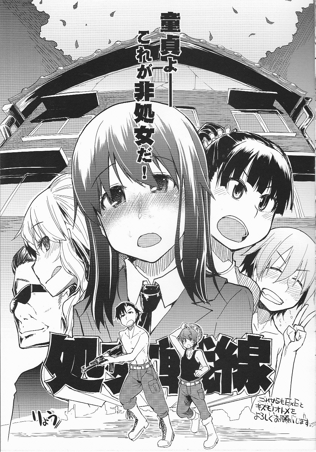 COMIC E×E とらのあな 年間購入記念小冊子