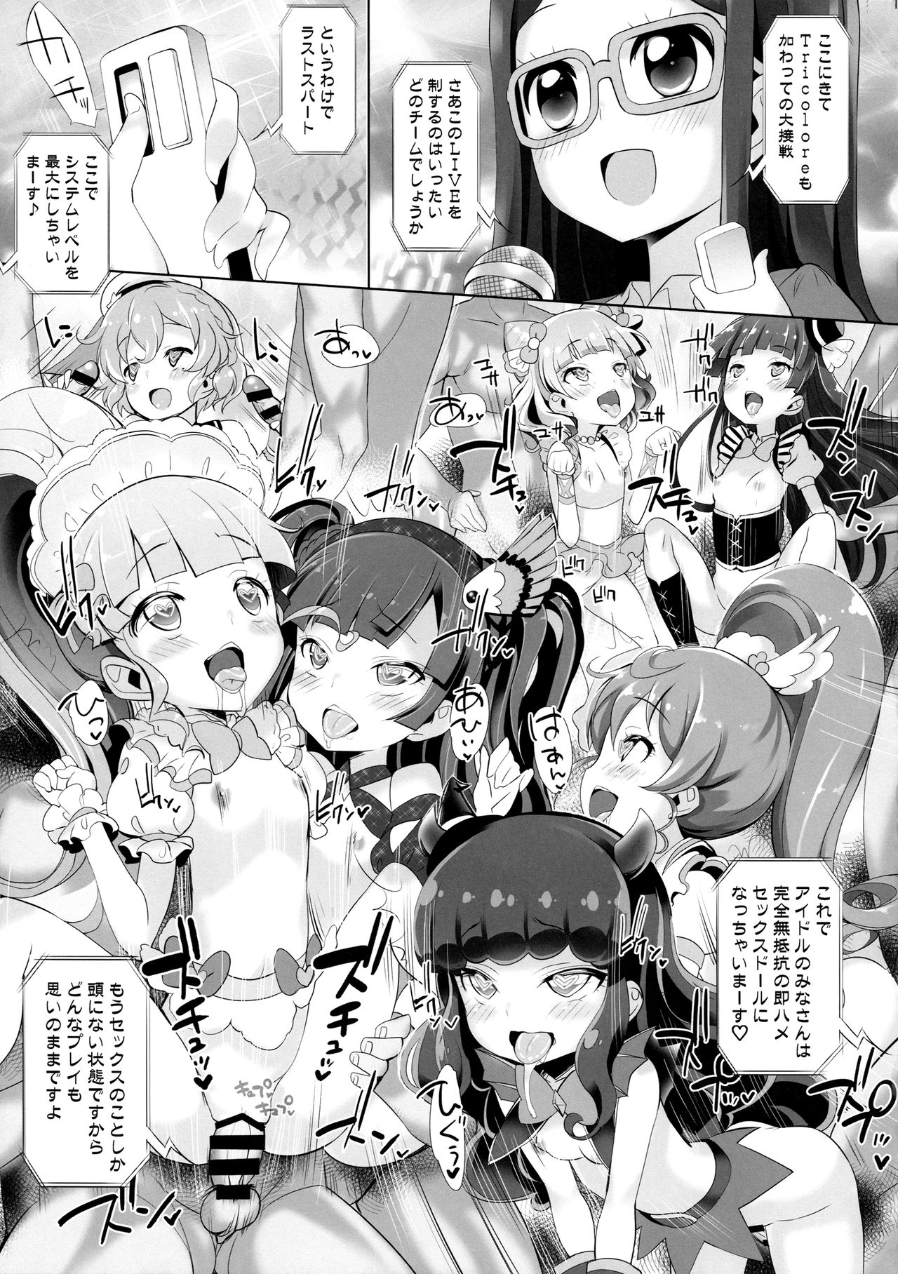 (COMIC1☆11) [ふらいぱん大魔王 (提灯暗光)] システムですから♥#6 (プリパラ)