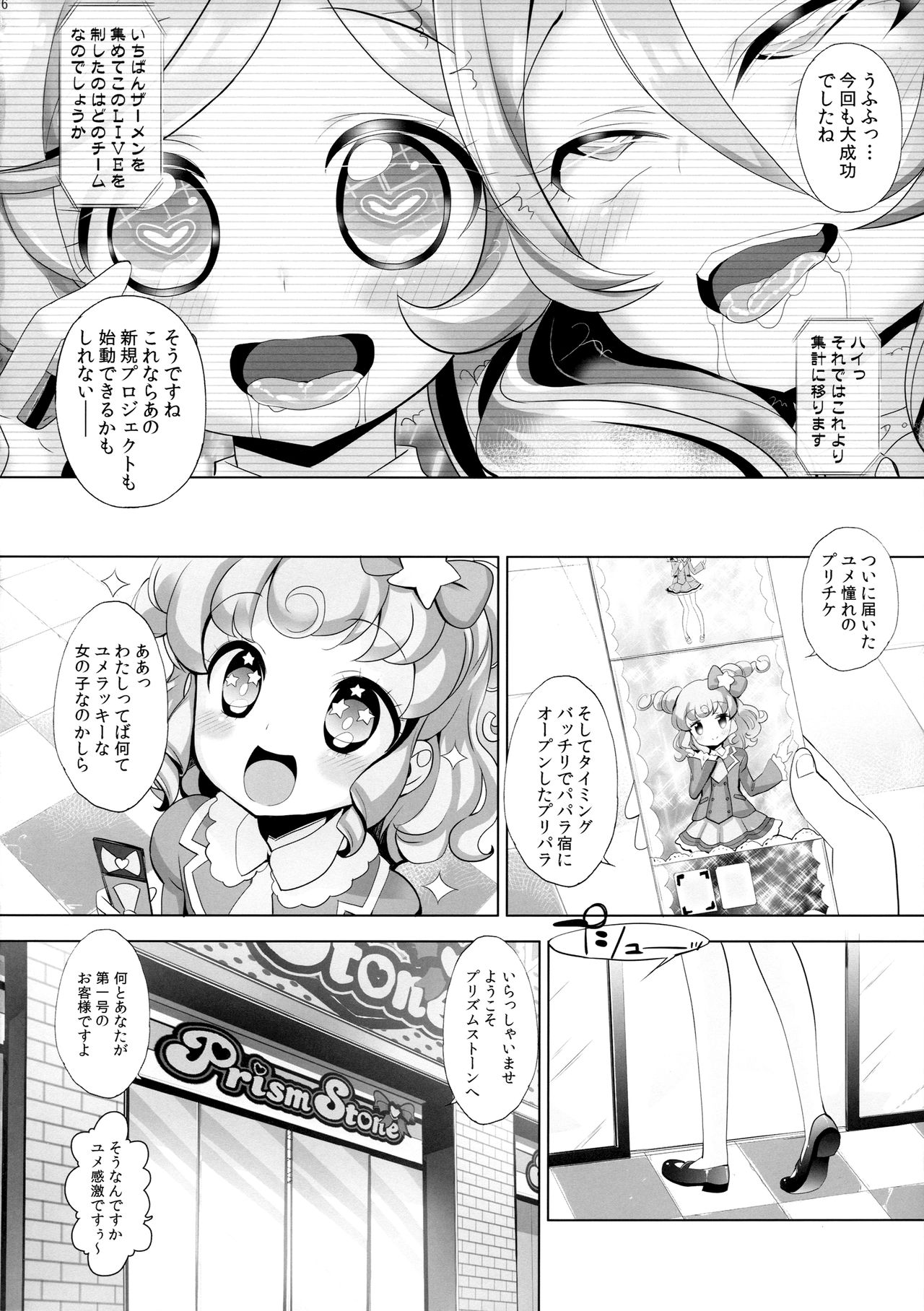 (COMIC1☆11) [ふらいぱん大魔王 (提灯暗光)] システムですから♥#6 (プリパラ)