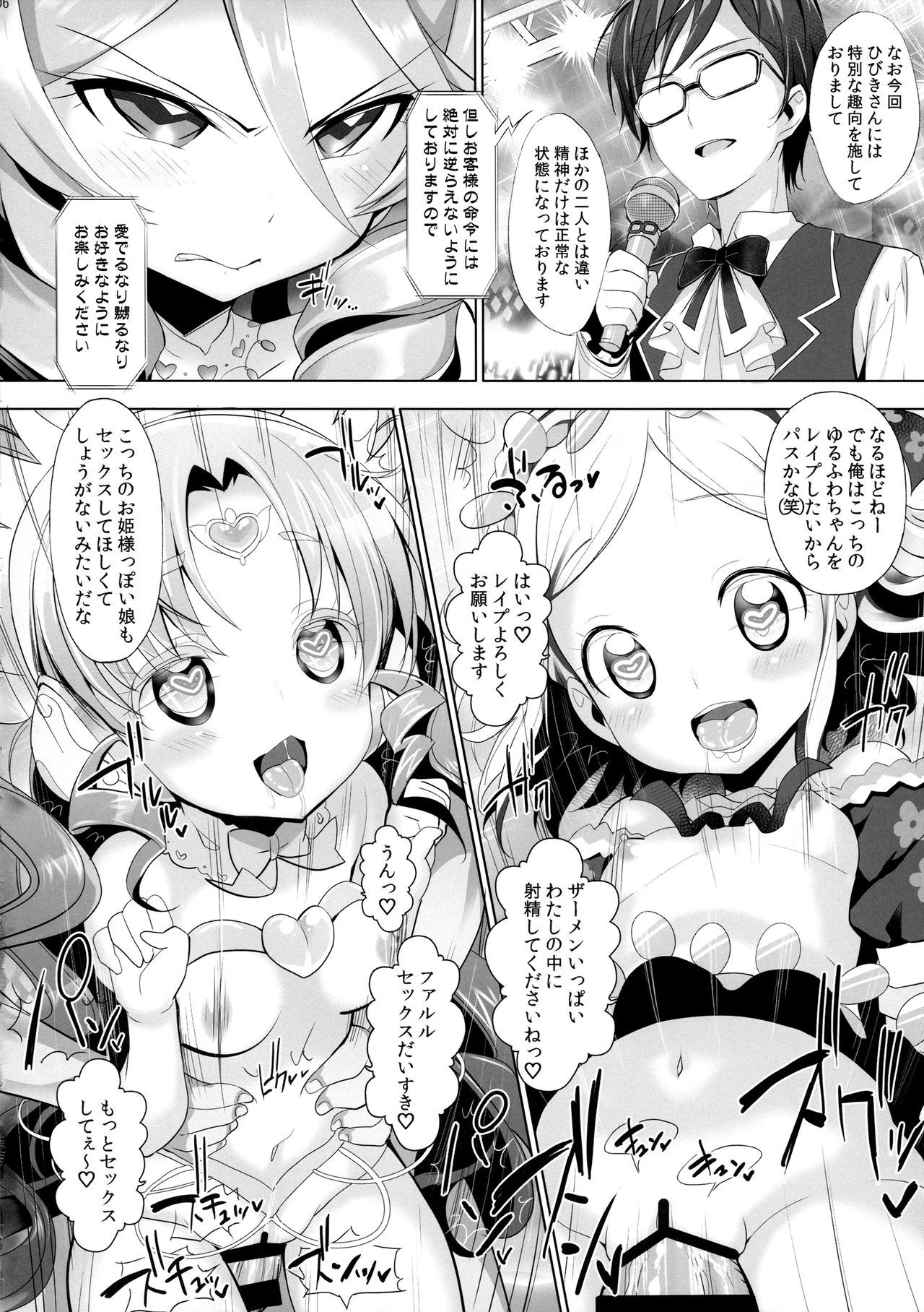 (COMIC1☆11) [ふらいぱん大魔王 (提灯暗光)] システムですから♥#6 (プリパラ)