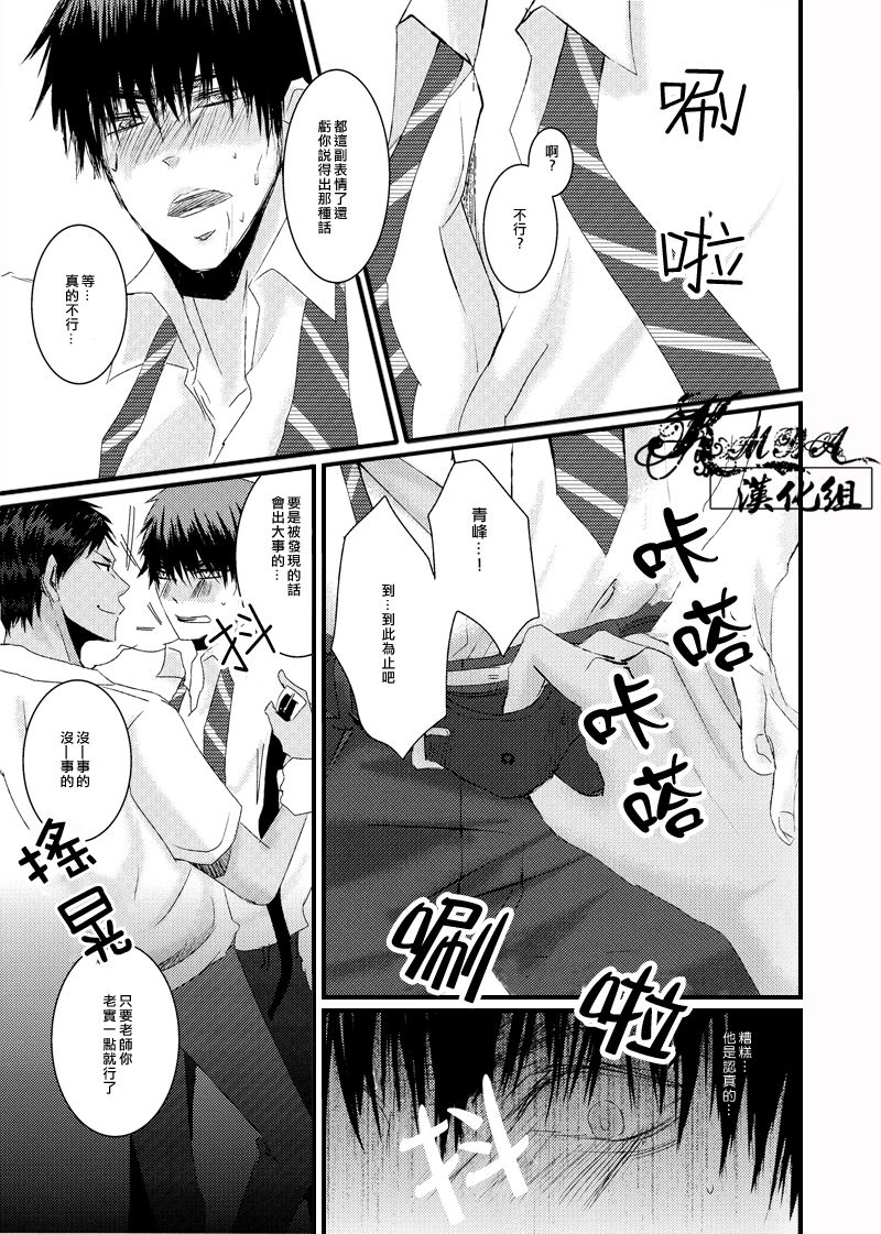 [2374 (御帝)] 教えてくれよ、火神センセイ (黒子のバスケ) [中国翻訳]
