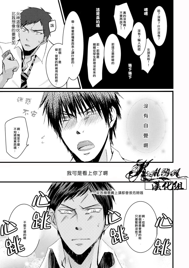 [2374 (御帝)] 教えてくれよ、火神センセイ (黒子のバスケ) [中国翻訳]