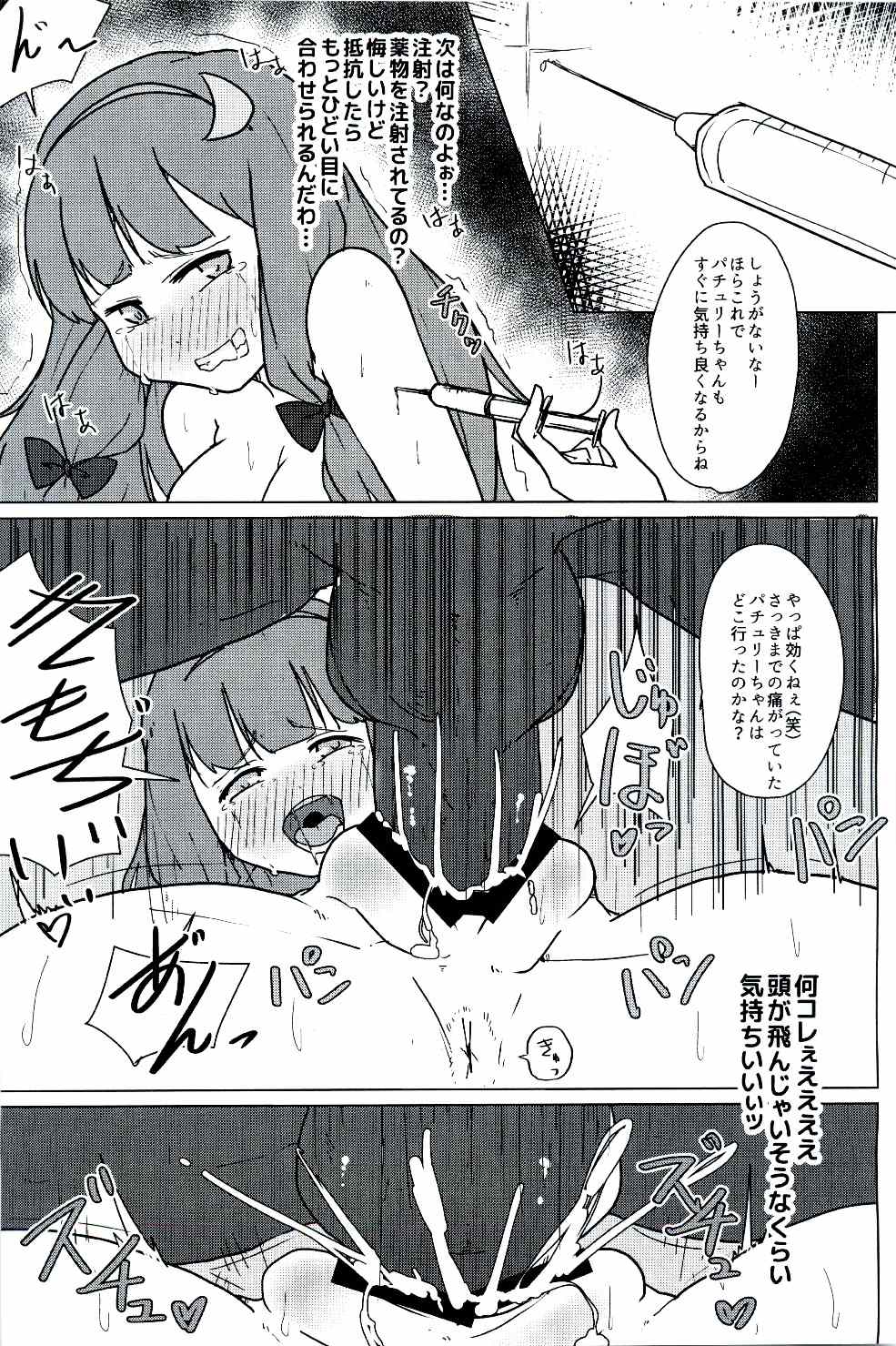 (例大祭13) [こおろぎコミックス (うろん)] パチュリーの初イキ鬼アクメと産卵事情 (東方Project)