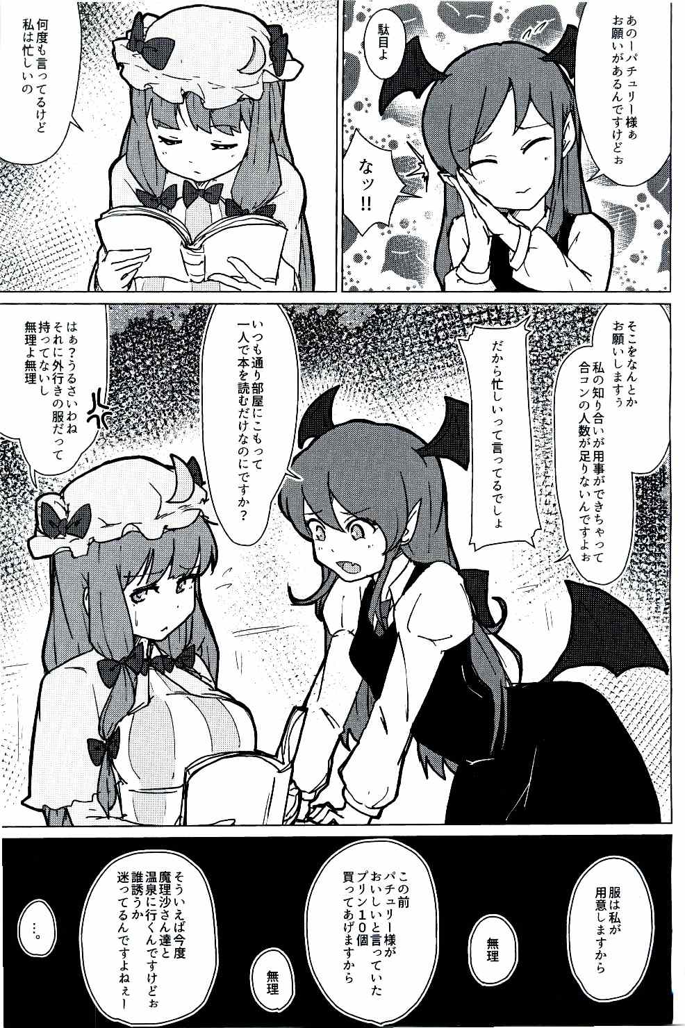 (例大祭13) [こおろぎコミックス (うろん)] パチュリーの初イキ鬼アクメと産卵事情 (東方Project)