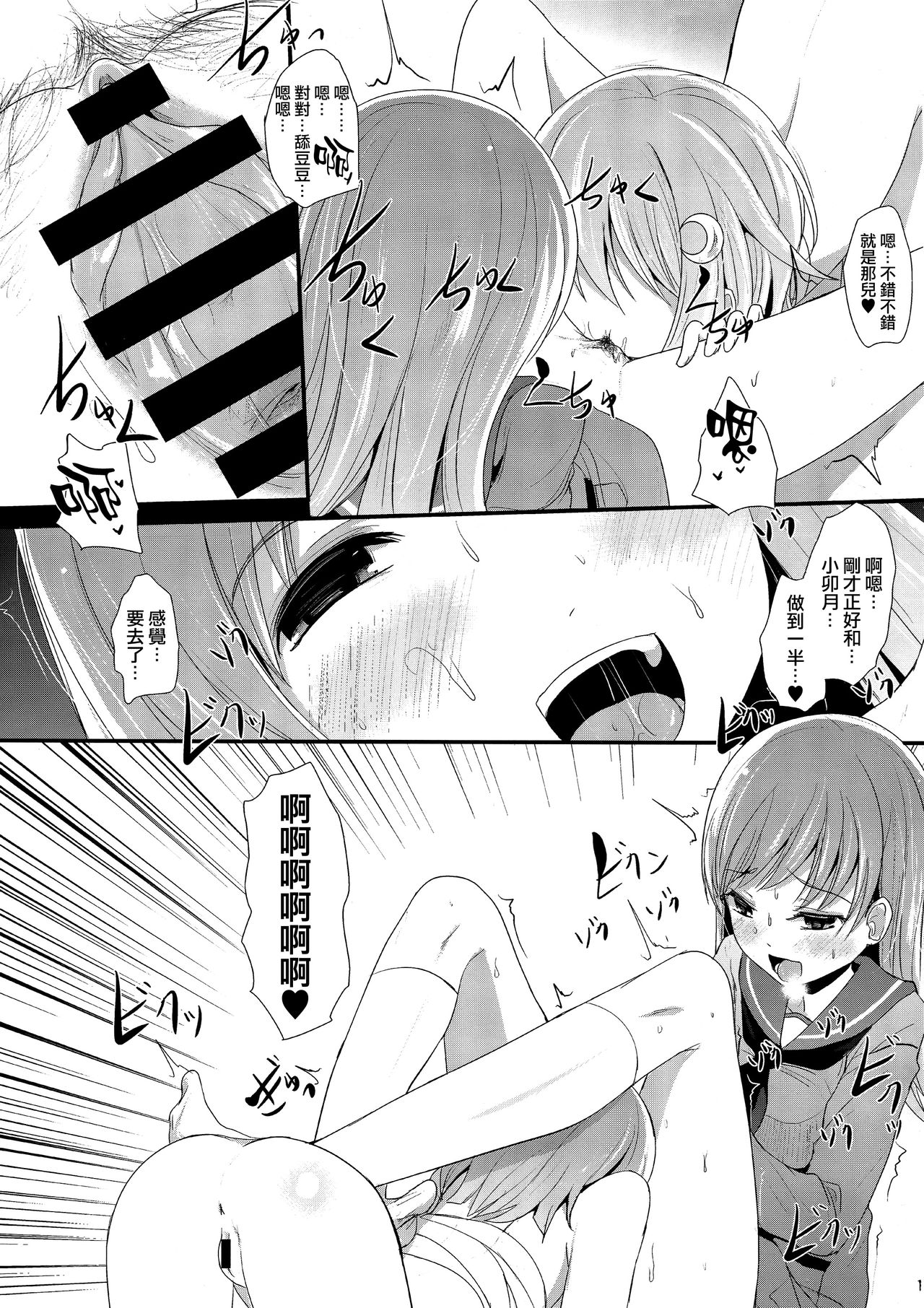 (海ゆかば6) [きつねとぶどう (くろな)] なかよし♪ (艦隊これくしょん -艦これ-) [中国翻訳]