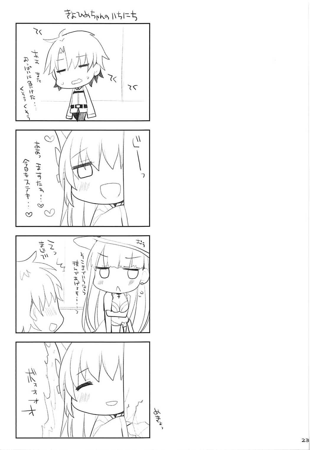 (COMIC1☆11) [といぼっくす、くぢらろじっく (くりから、くぢらん)] 乳理継続挟射機関 陸 (Fate/Grand Order)