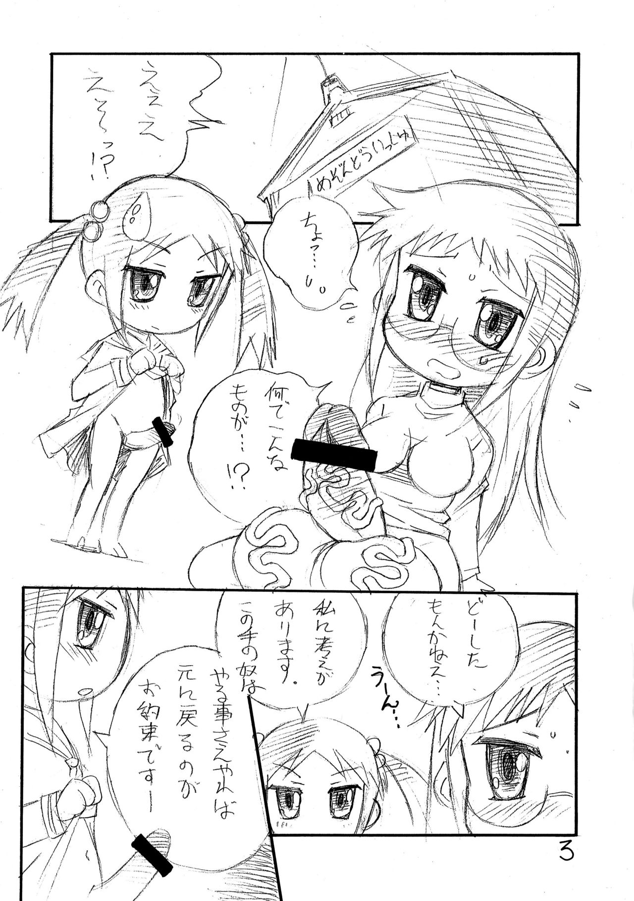 (C83) [なぐも屋 (妻籠いずも)] ふためいつ (ユルメイツ)