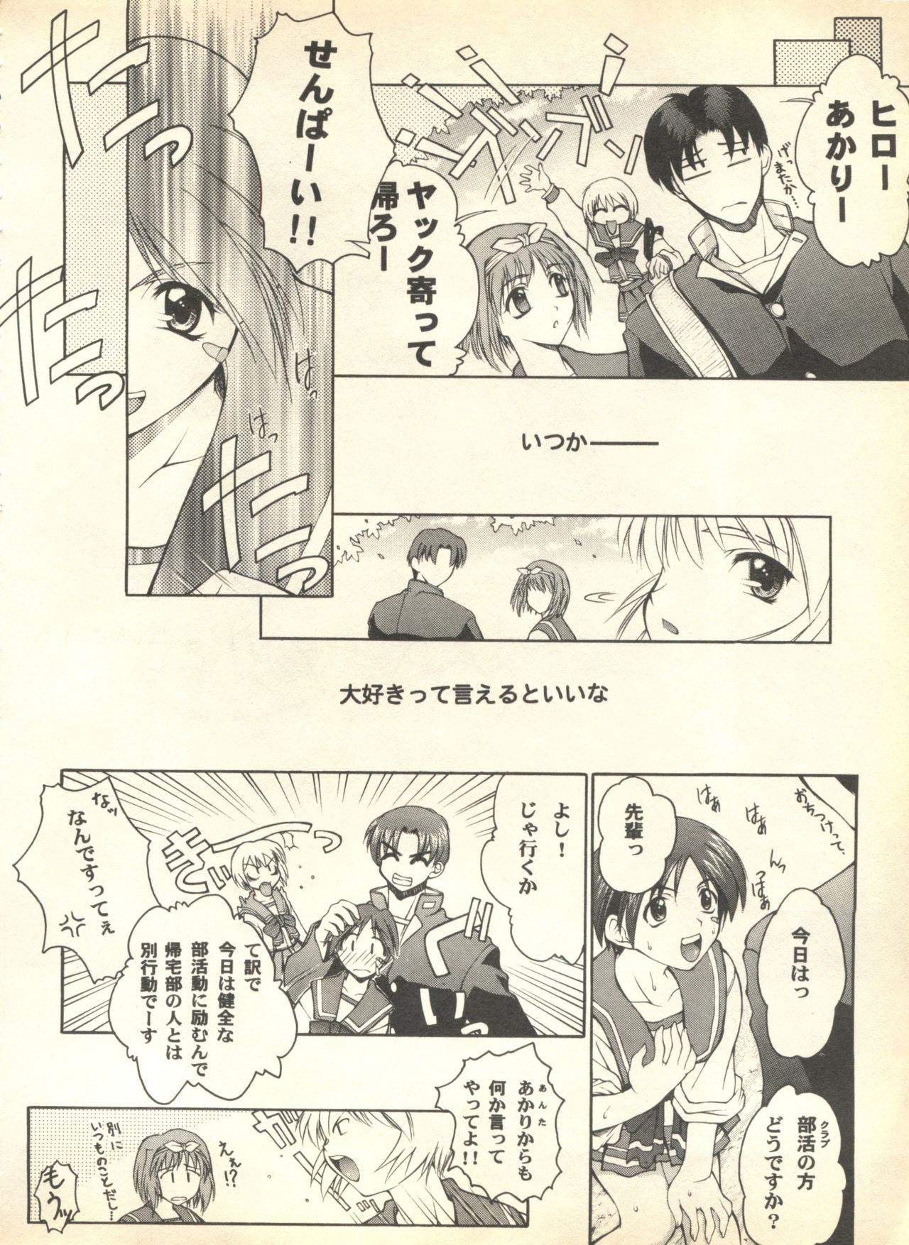 [アンソロジー] パイク Pai.kuu 1999 April Vol.19 卯月