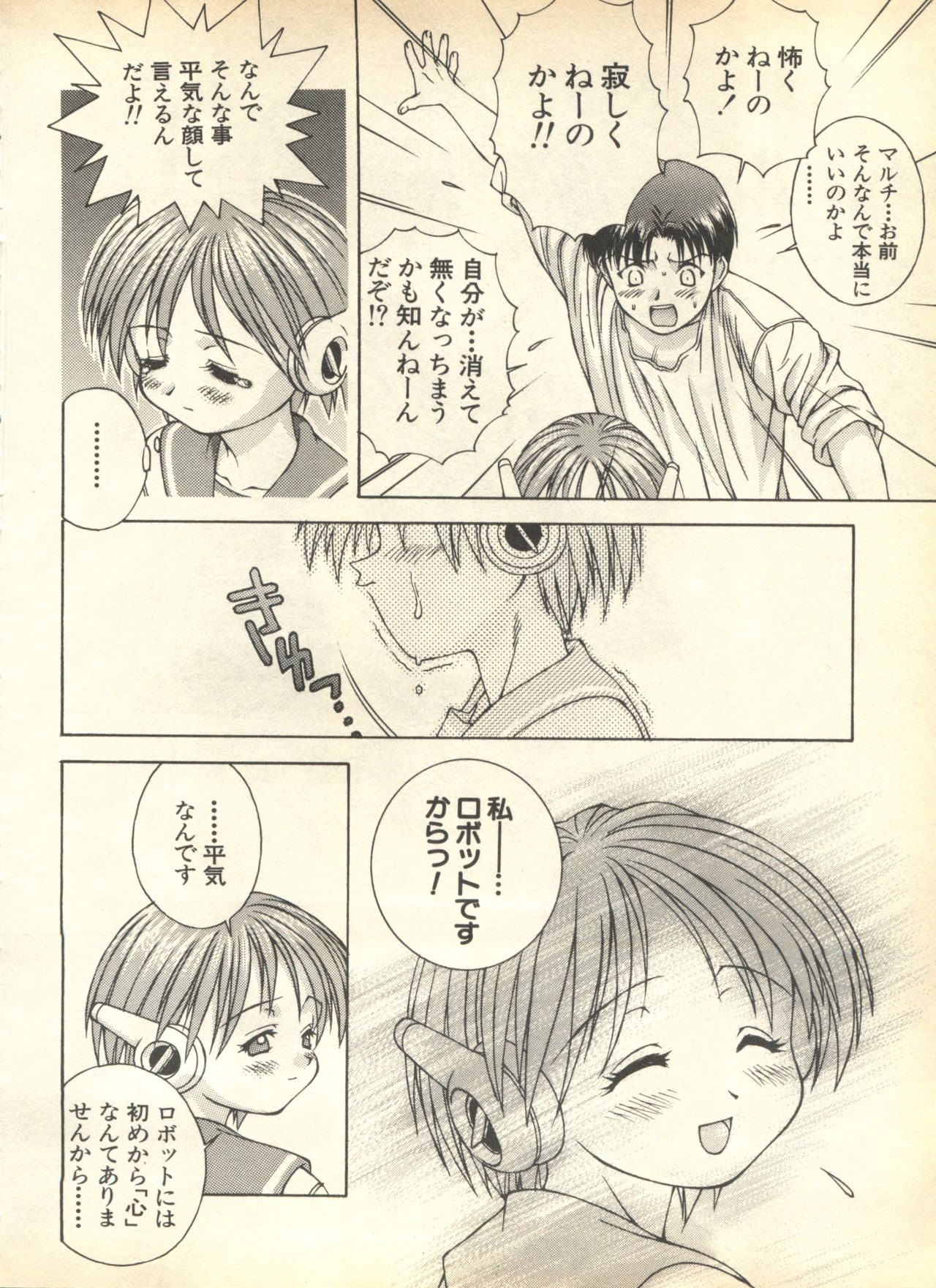 [アンソロジー] パイク Pai.kuu 1999 April Vol.19 卯月